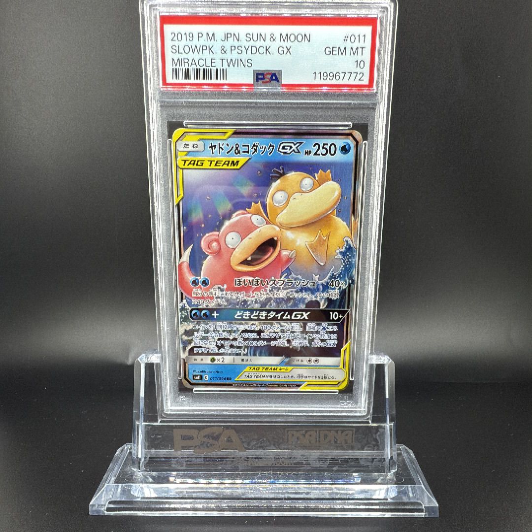 ヤドン&コダックGX RR [SM11 011/094](拡張パック「ミラクルツイン」)