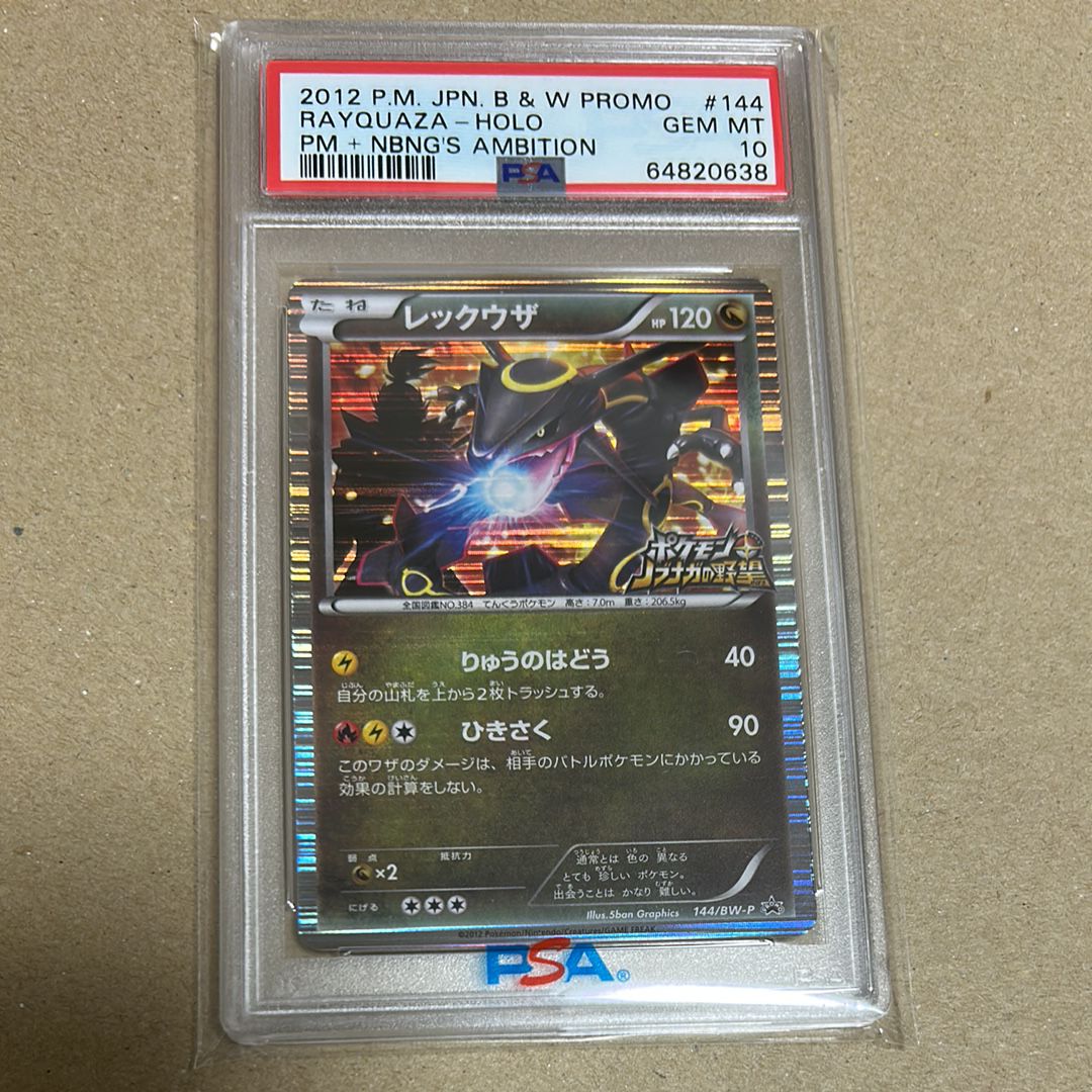 PSA10】レックウザ ノブナガの野望 プロモ BW