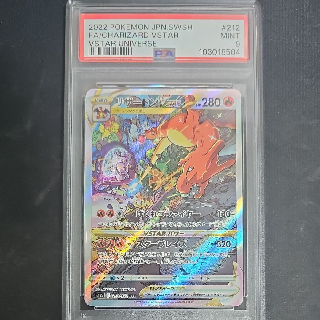 リザードンVSTAR SAR[s12a 212/172](ハイクラスパック「VSTARユニバース」)