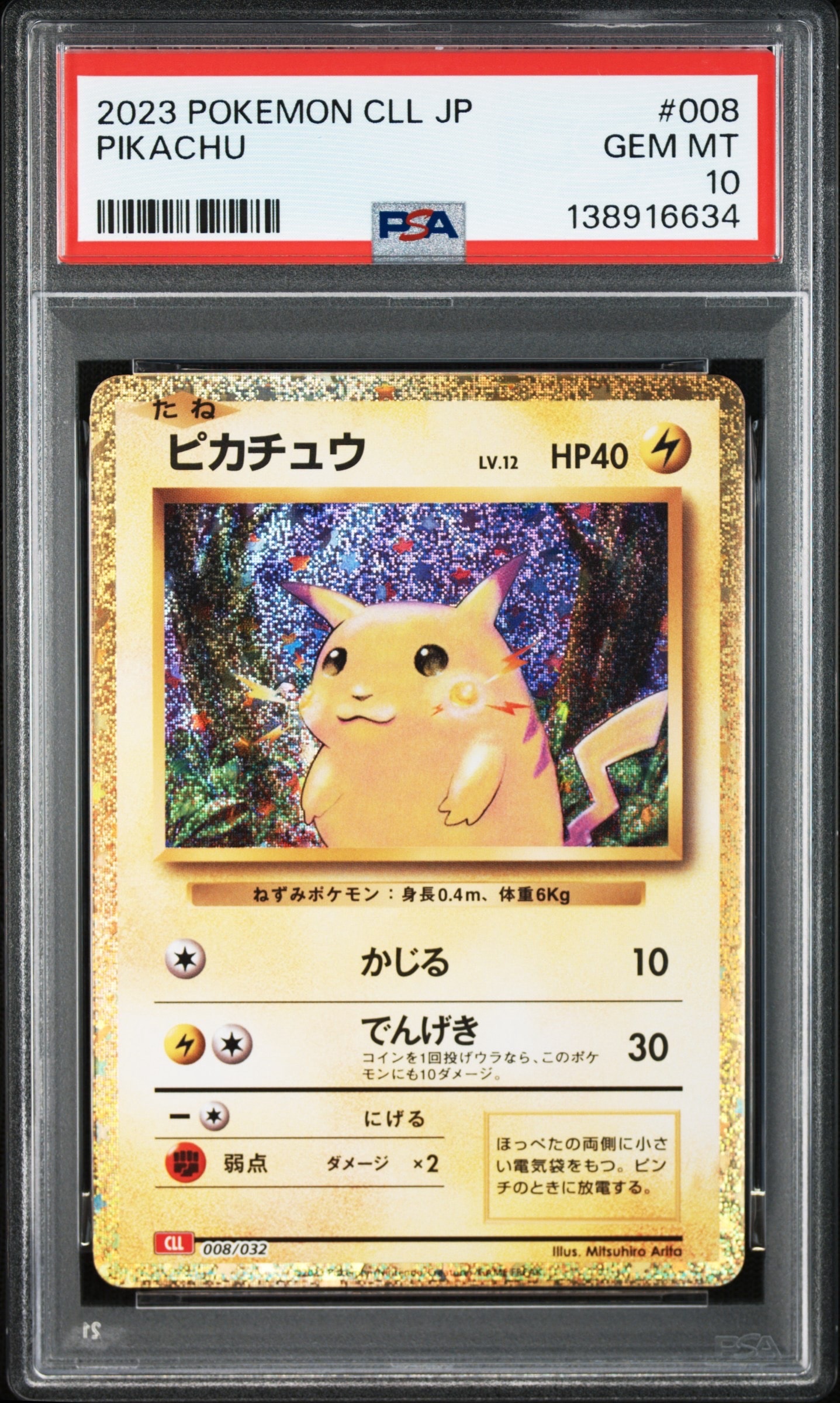 ピカチュウ C [SM10a 009/054](強化拡張パック「ジージーエンド」)の