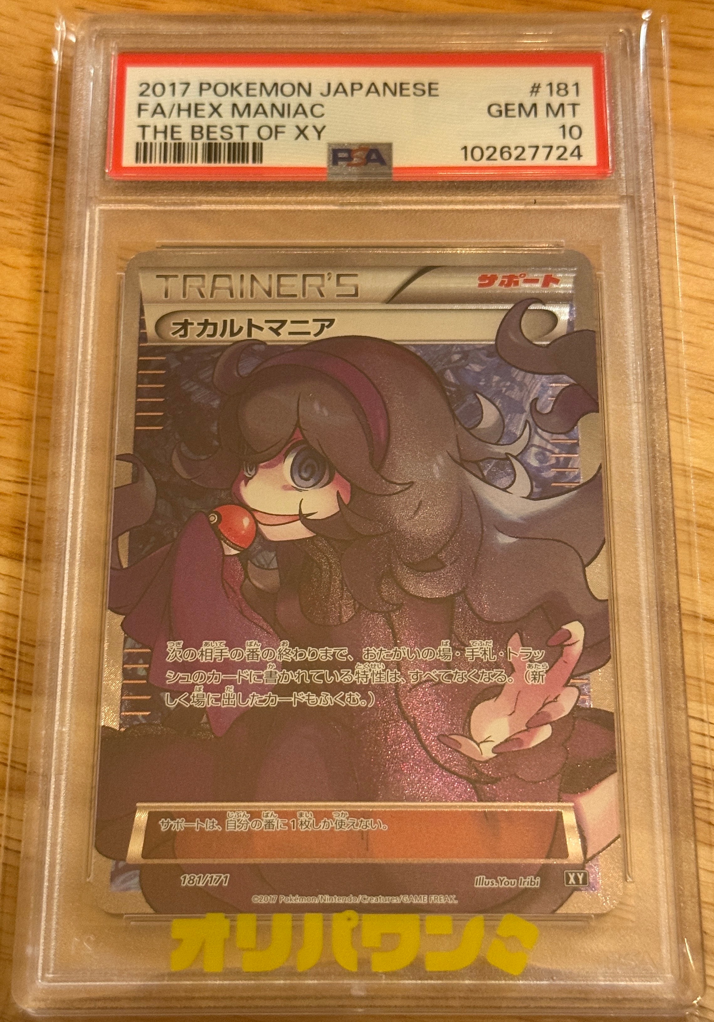 PSA10】オカルトマニア[XY-BEST 181/171](ハイクラスパック「THE BEST