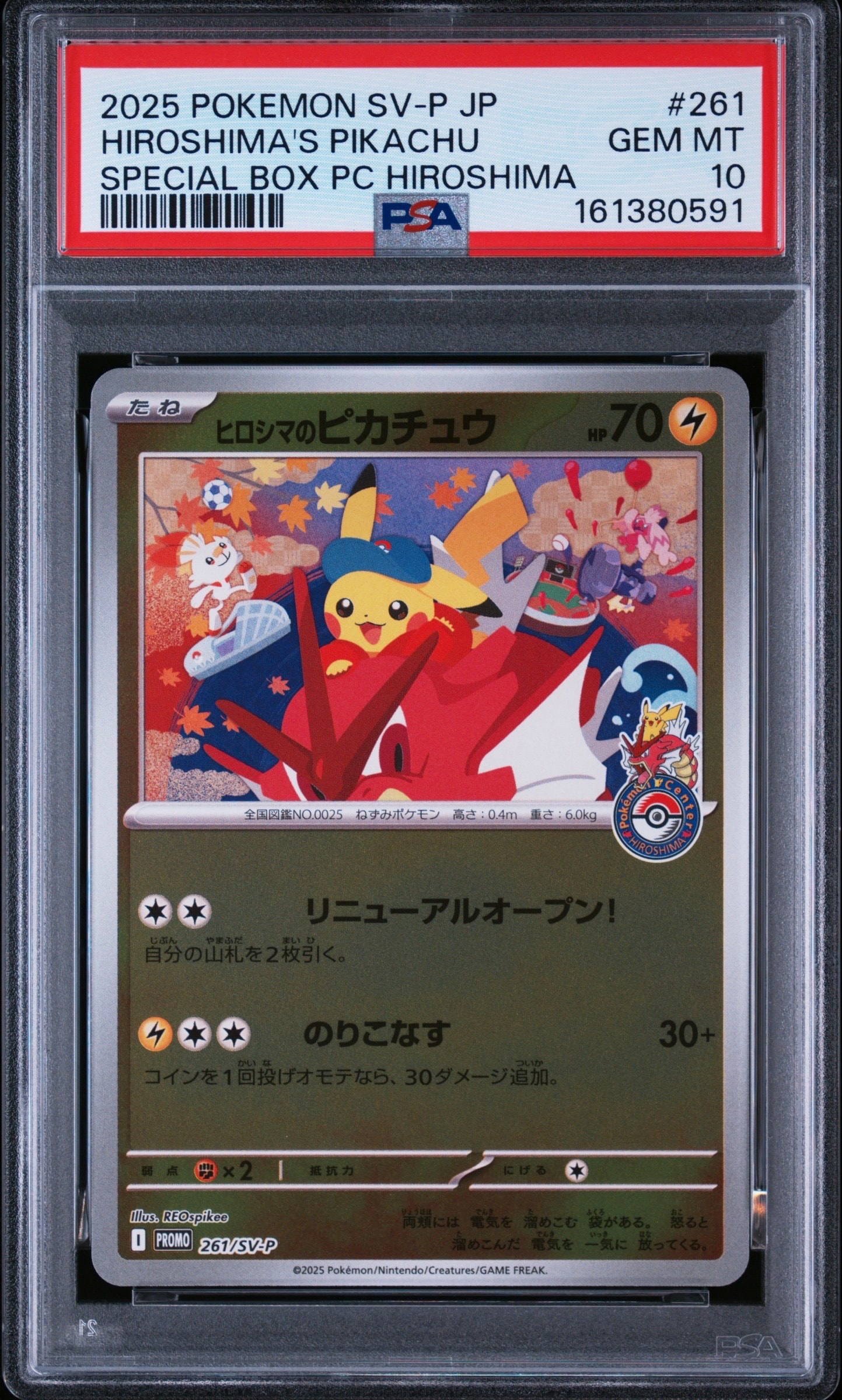 ヒロシマのピカチュウ P [SV-P 261](スペシャルBOX「ポケモンセンターヒロシマ」)