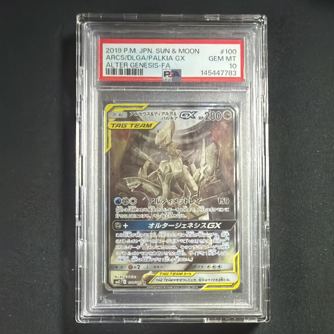 Arceus & Dialga & Palkia GX SR: SA[SM12 100/095](Expansion Pack "Alter Genesis")