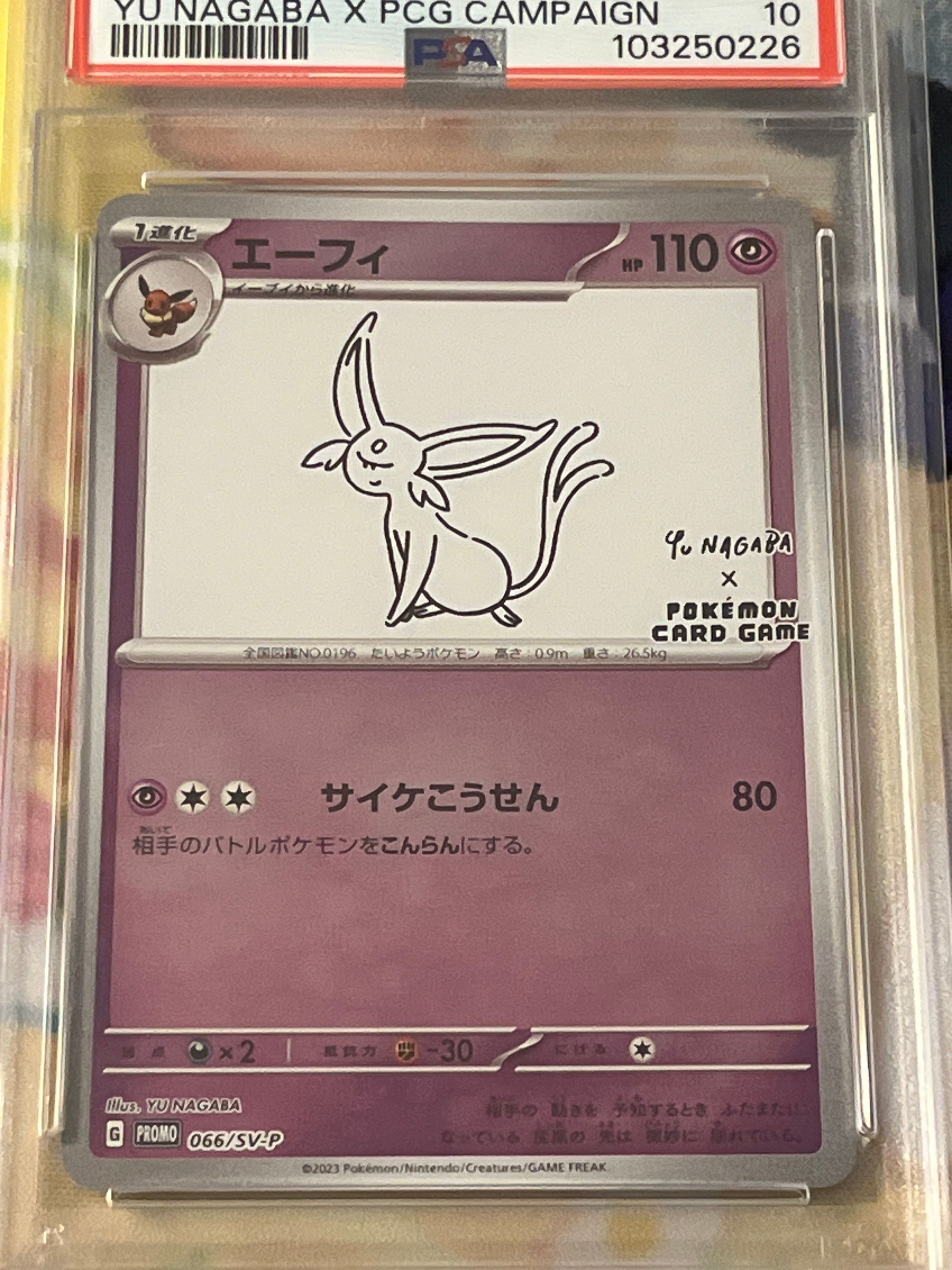 エーフィ: プロモ [SV-P 066](「YU NAGABA×ポケモンカードゲーム」プロモーションカード「SV-P」)