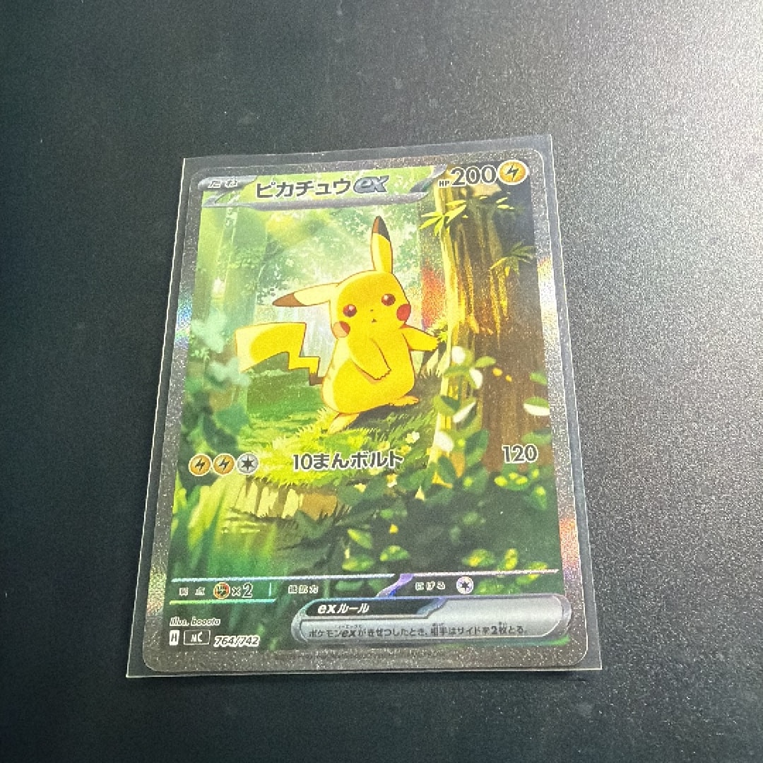 ピカチュウex SAR仕様 [MC 764/742](スタートデッキ100「バトル