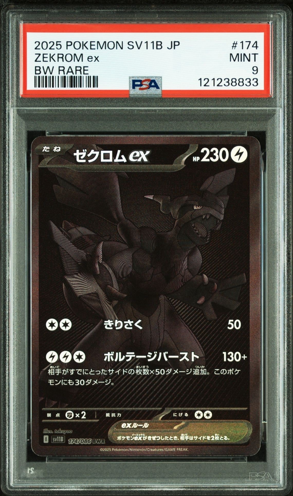 ゼクロムex BWR [SV11B 174/086](拡張パック「ブラックボルト」)