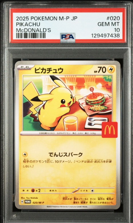 ピカチュウ P [M-P 020](プロモカードパック「マクドナルド ハッピーセット2025」)
