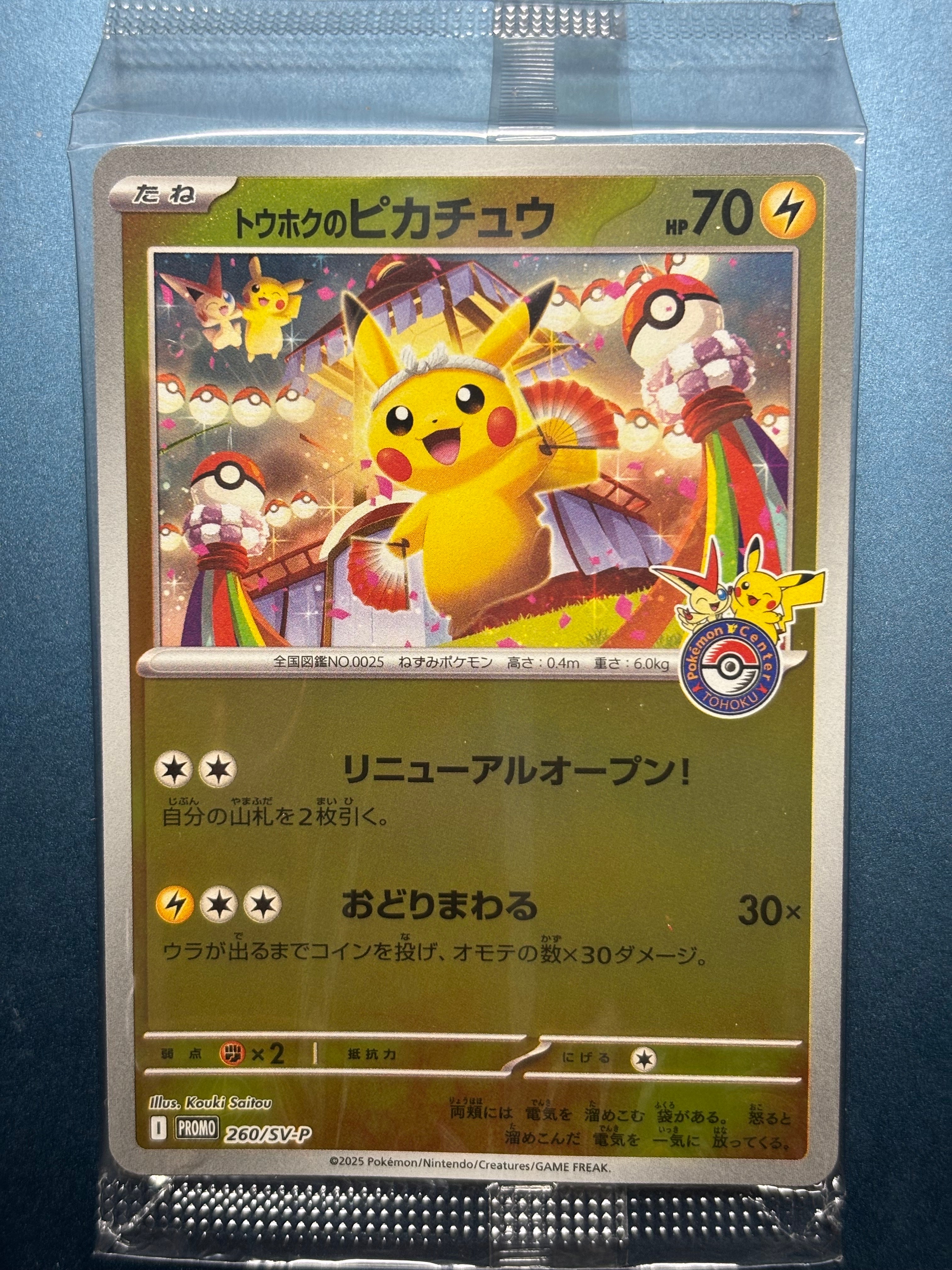 トウホクのピカチュウ P [SV-P 260](スペシャルBOX「ポケモンセンタートウホク」)