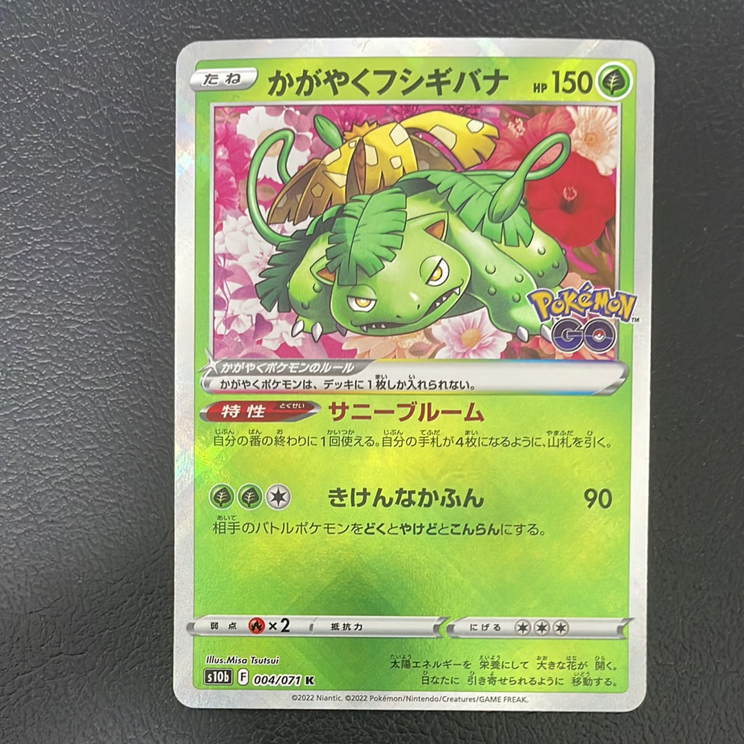 かがやくフシギバナ K[s10b 004/071](強化拡張パック「Pokemon GO」)