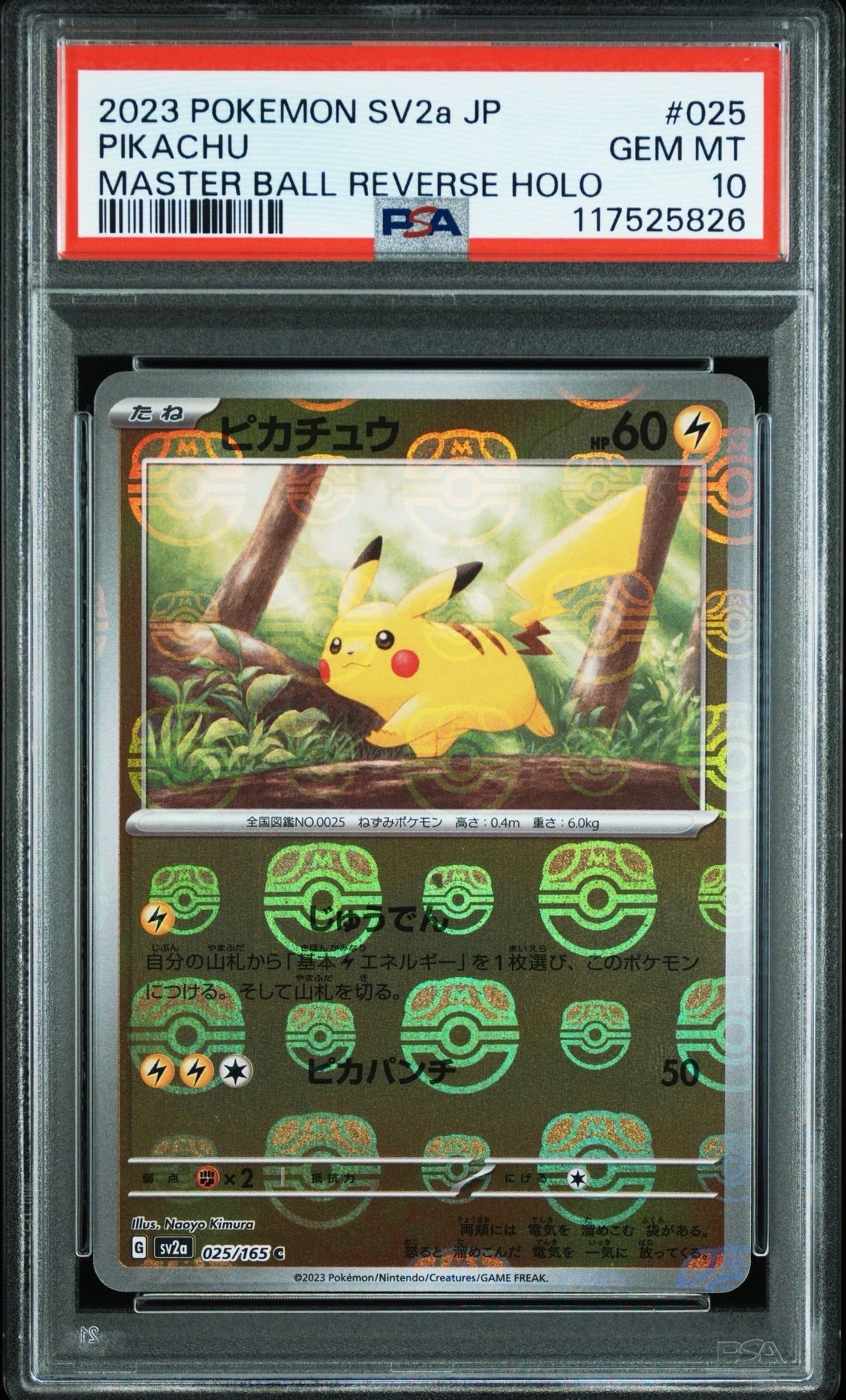 ピカチュウ C: マスターボールミラー (マスボピカチュウ) [SV2a 025/165](強化拡張パック「ポケモンカード151」)
