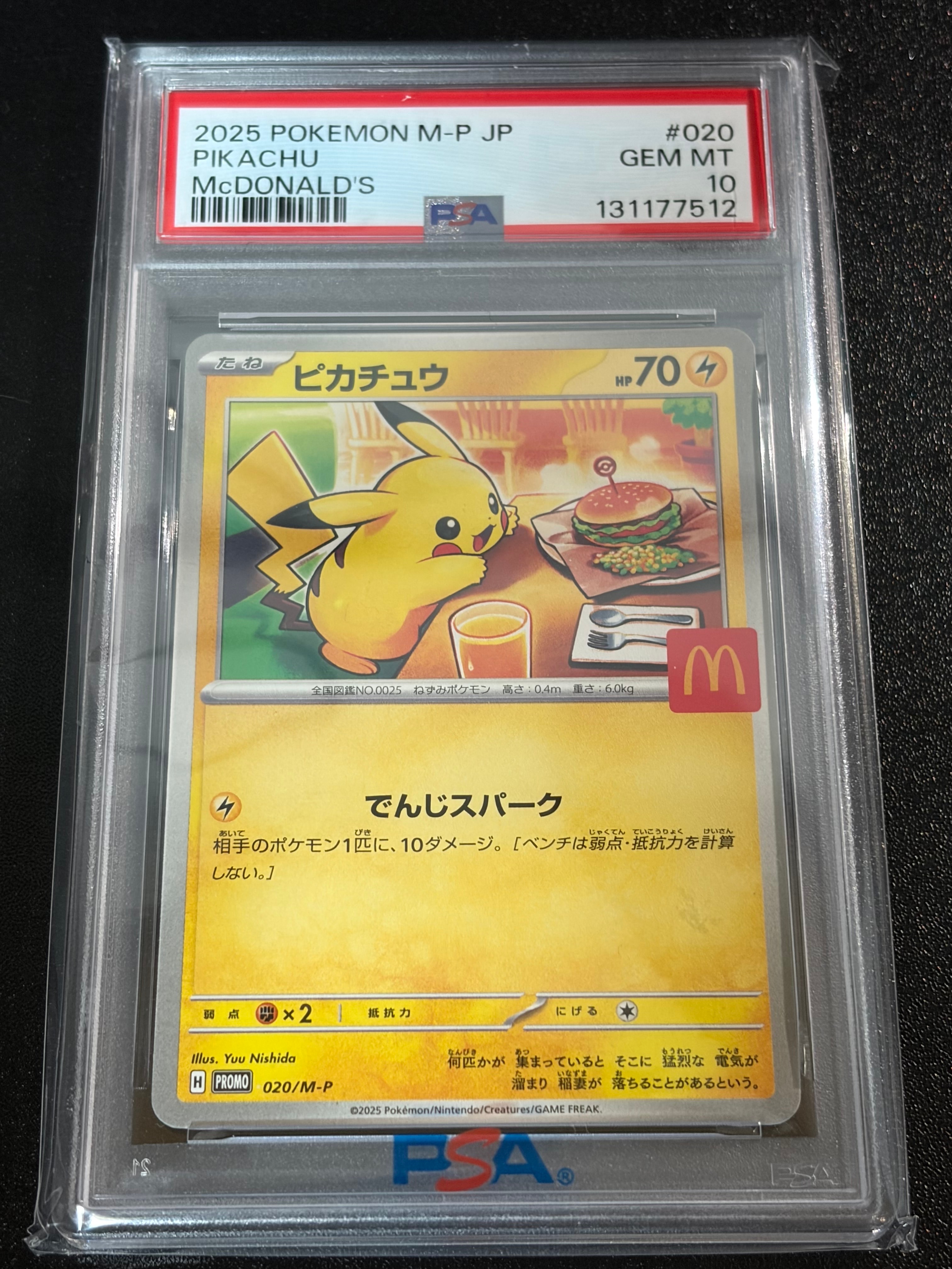 ピカチュウ P [M-P 020](プロモカードパック「マクドナルド ハッピーセット2025」)