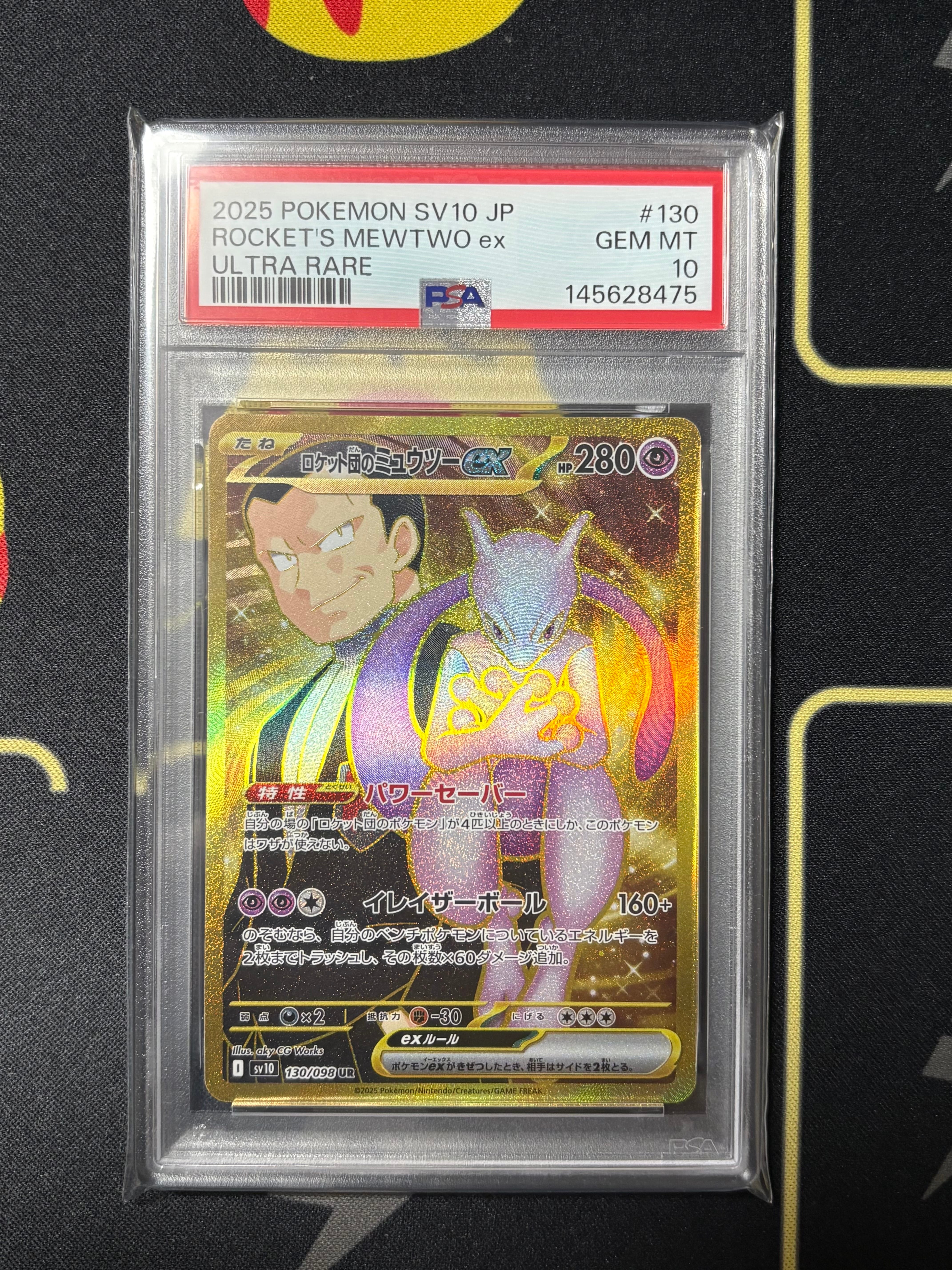 ロケット団のミュウツーex UR [SV10 130/098](拡張パック「ロケット団の栄光」)