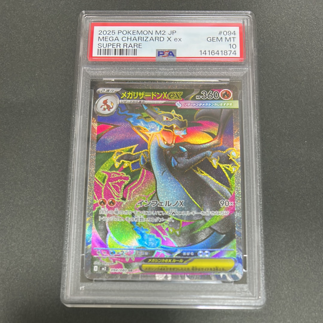psa10 メガリザードンXex SAR MEGA 拡張パック インフェルノX メガリザードンXex SAR [M2 110/080](拡張パック「インフェルノX」)の