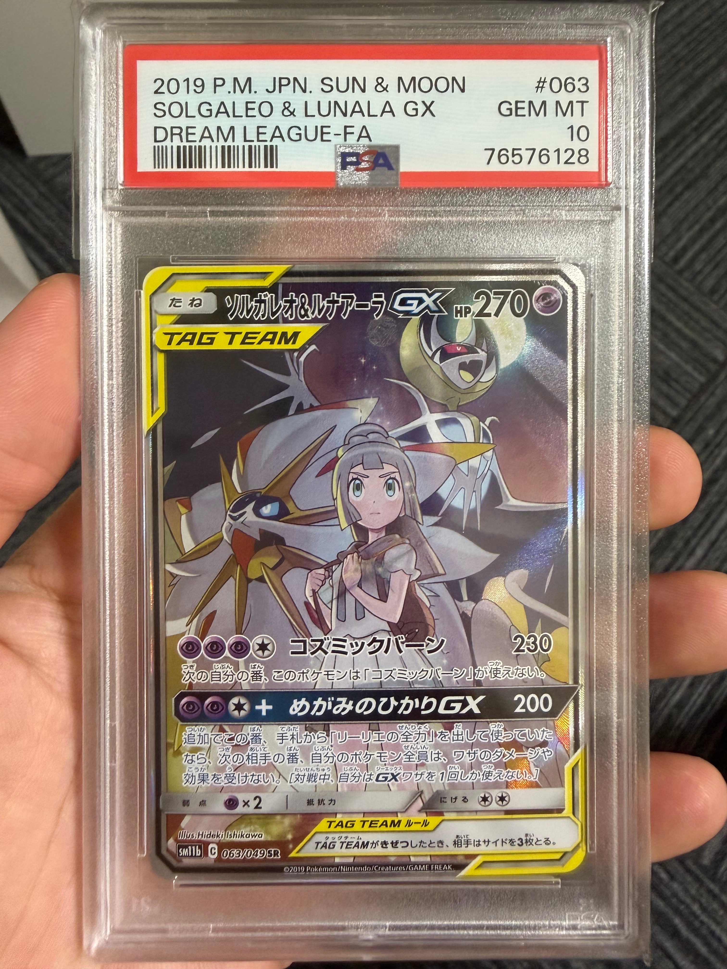 ソルガレオ&ルナアーラGX (リーリエ) SR :SA (ソルルナGX) [SM11b 063/049](強化拡張パック「ドリームリーグ」)
