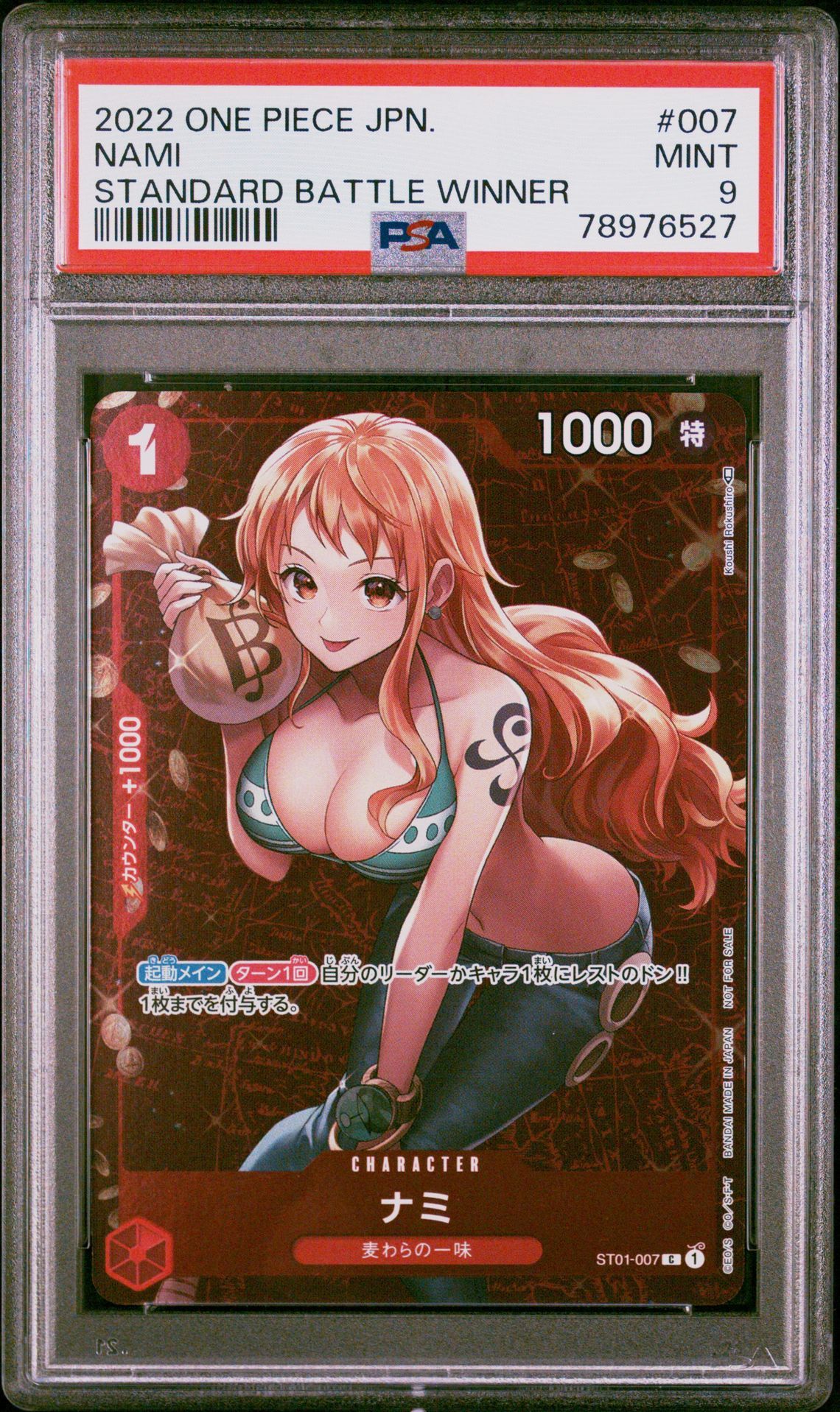 ナミ P [ST01-007]  (スタンダードバトル 優勝記念品)