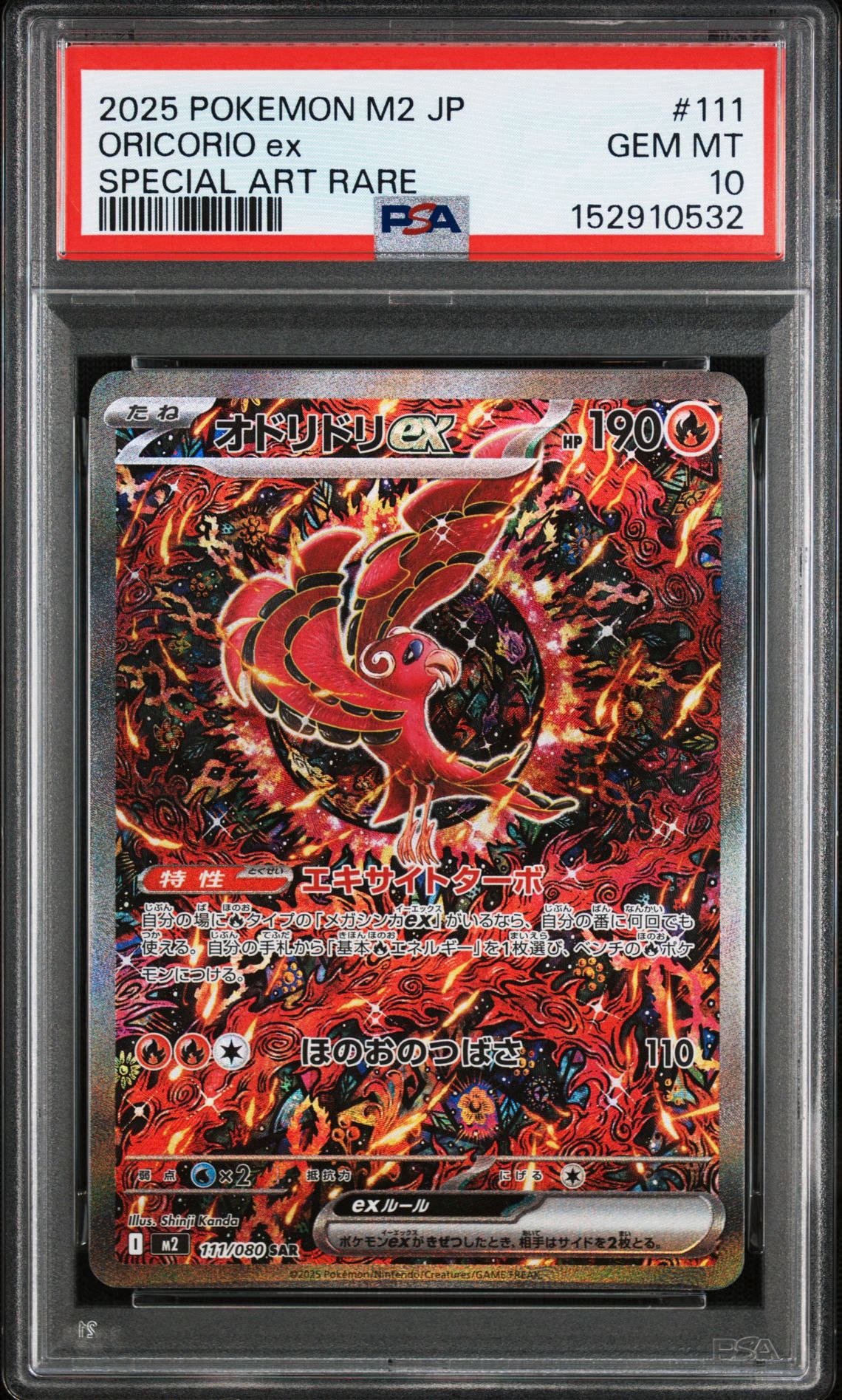 オドリドリex SAR [M2 111/080](拡張パック「インフェルノX」)