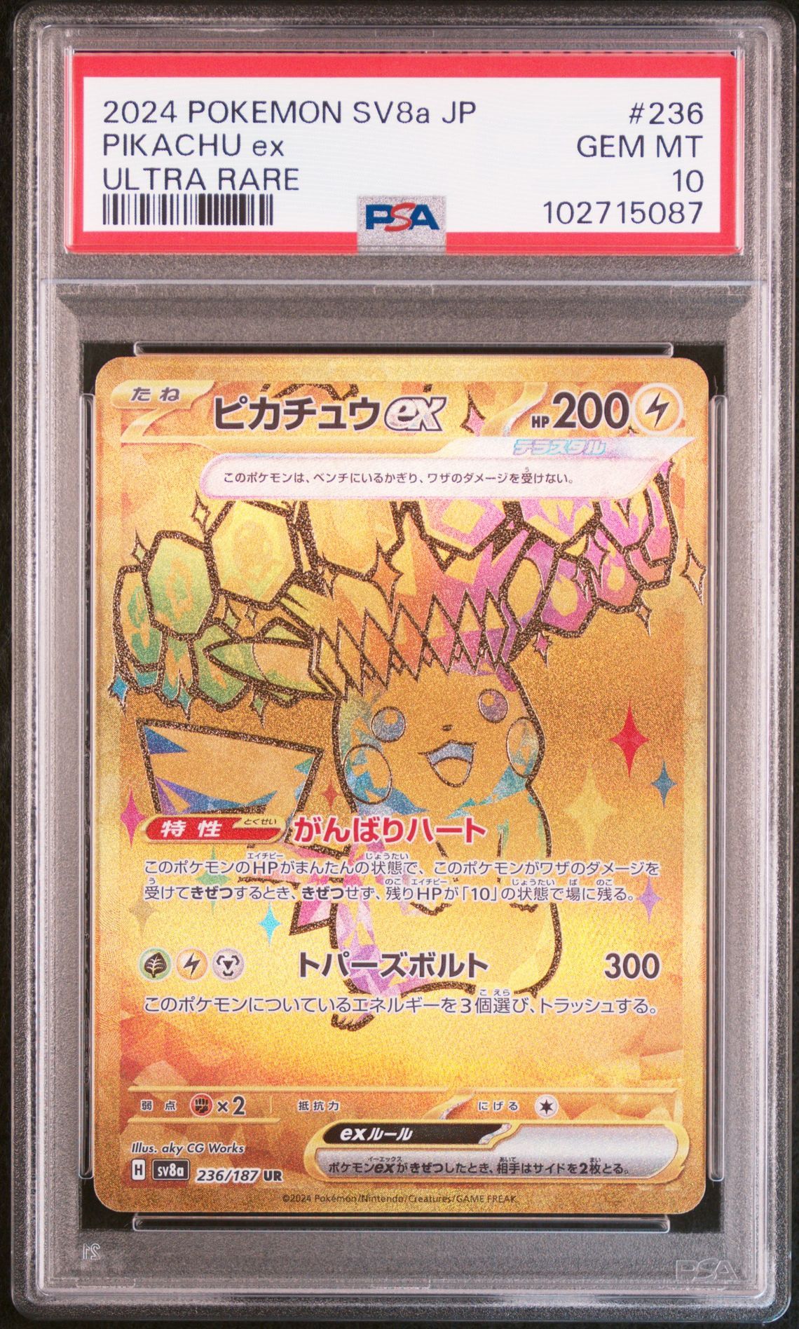 ピカチュウex UR [SV8a 236/187](ハイクラスパック「テラスタルフェスex」)