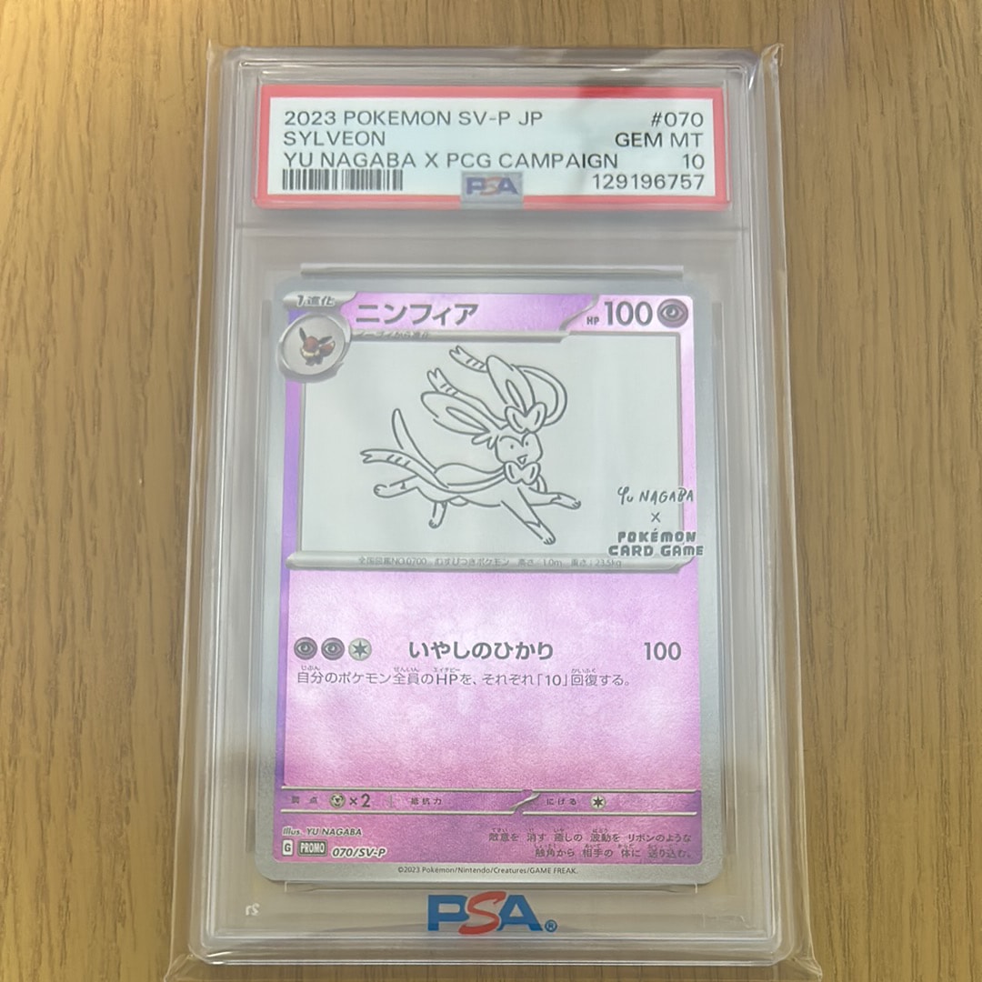 ニンフィア: プロモ [SV-P 070](「YU NAGABA×ポケモンカードゲーム」プロモーションカード「SV-P」)