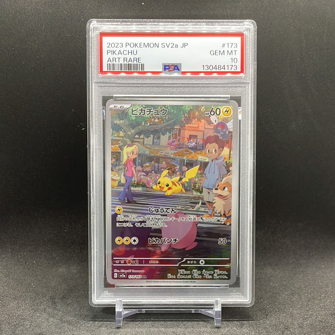 ピカチュウ AR[SV2a 173/165](強化拡張パック「ポケモンカード151」)