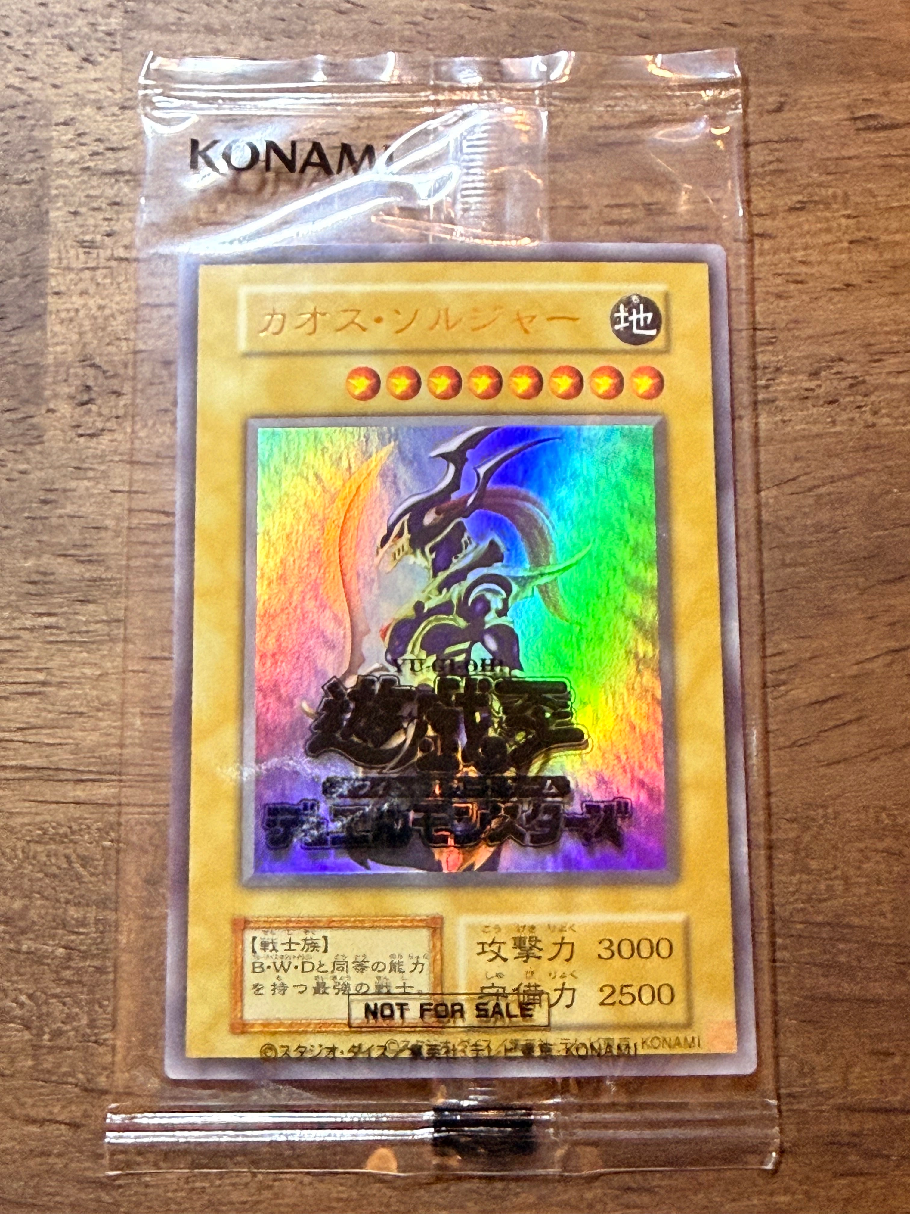 カオス・ソルジャー UR(スクラッチカードキャンペーン)の新品/中古
