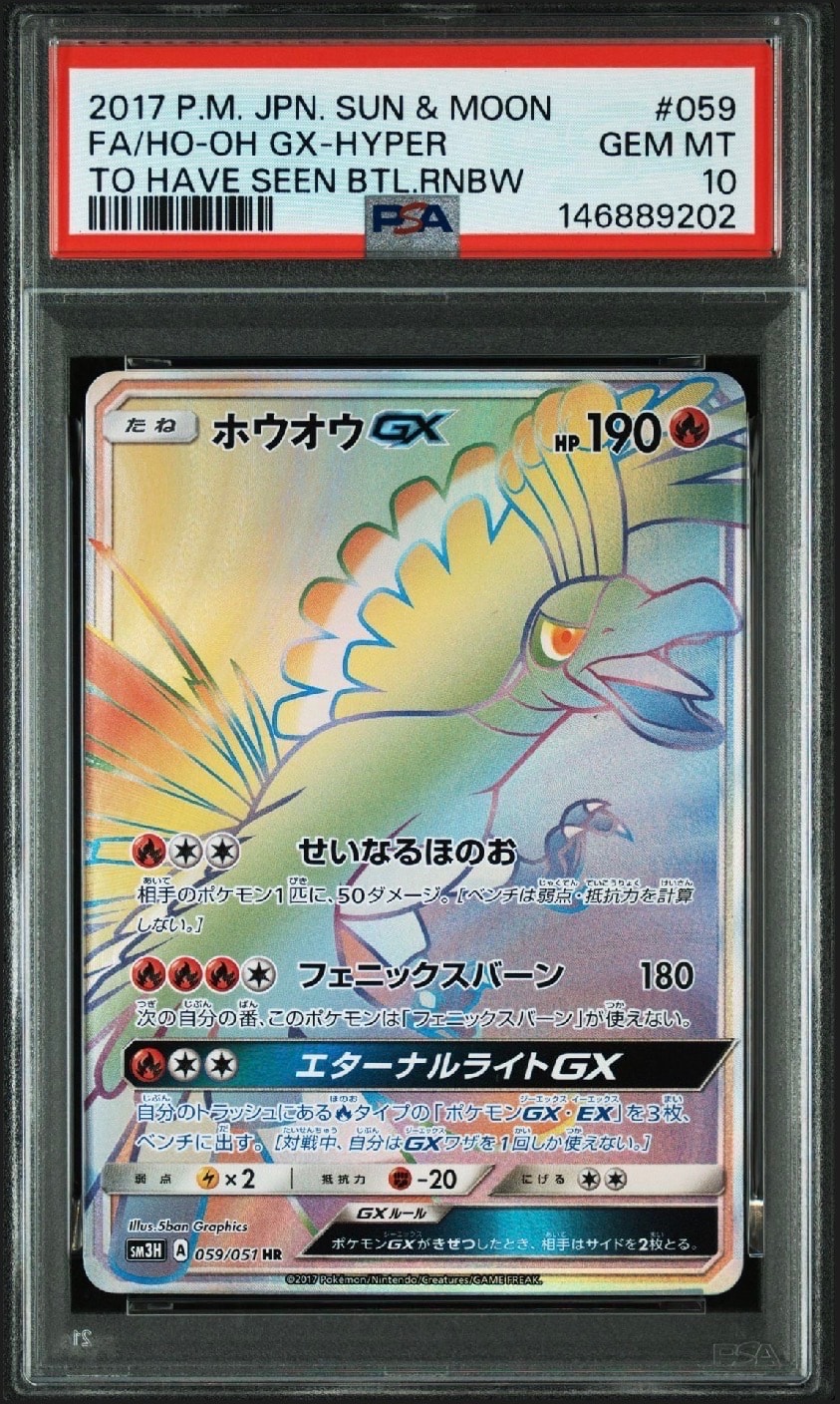 ホウオウGX HR[SM3H 059/051](拡張パック「闘う虹を見たか」)の新品