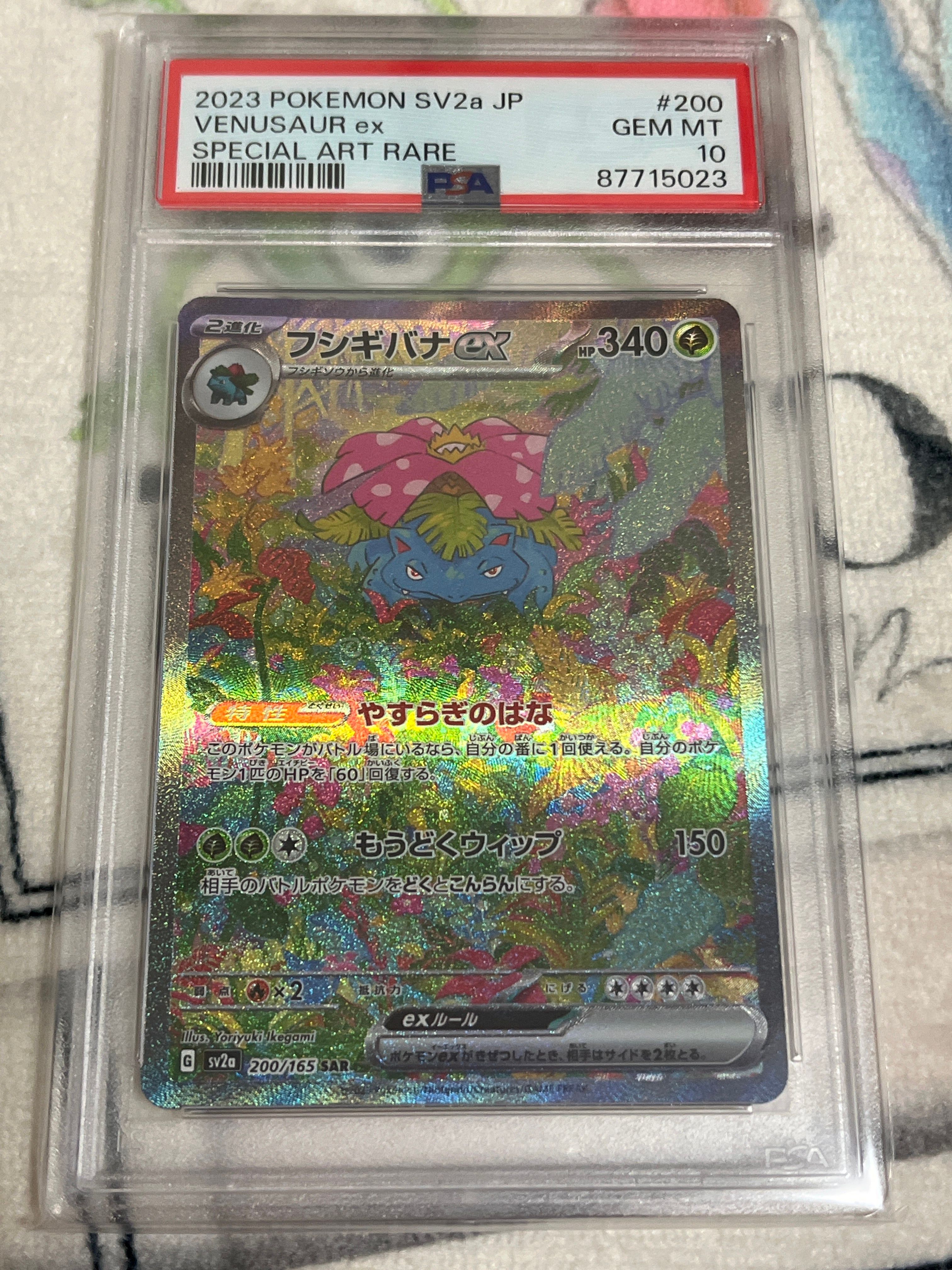 フシギバナex SAR[SV2a 200/165](強化拡張パック「ポケモンカード151」)