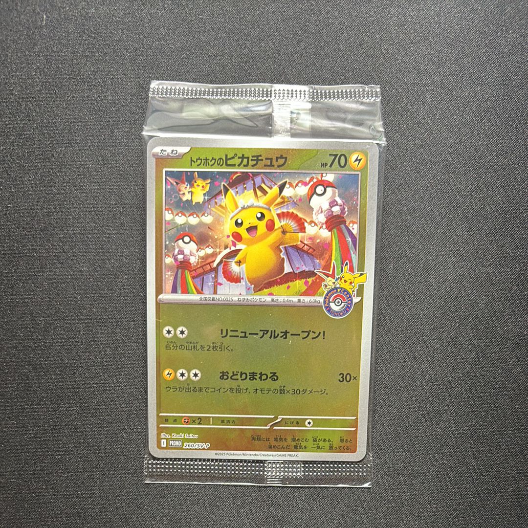 トウホクのピカチュウ P [SV-P 260](スペシャルBOX「ポケモンセンタートウホク」)
