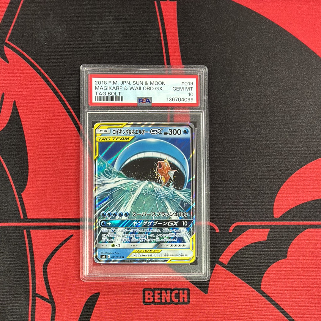 コイキング&ホエルオーGX RR [SM9 019/095](拡張パック「タッグボルト」)