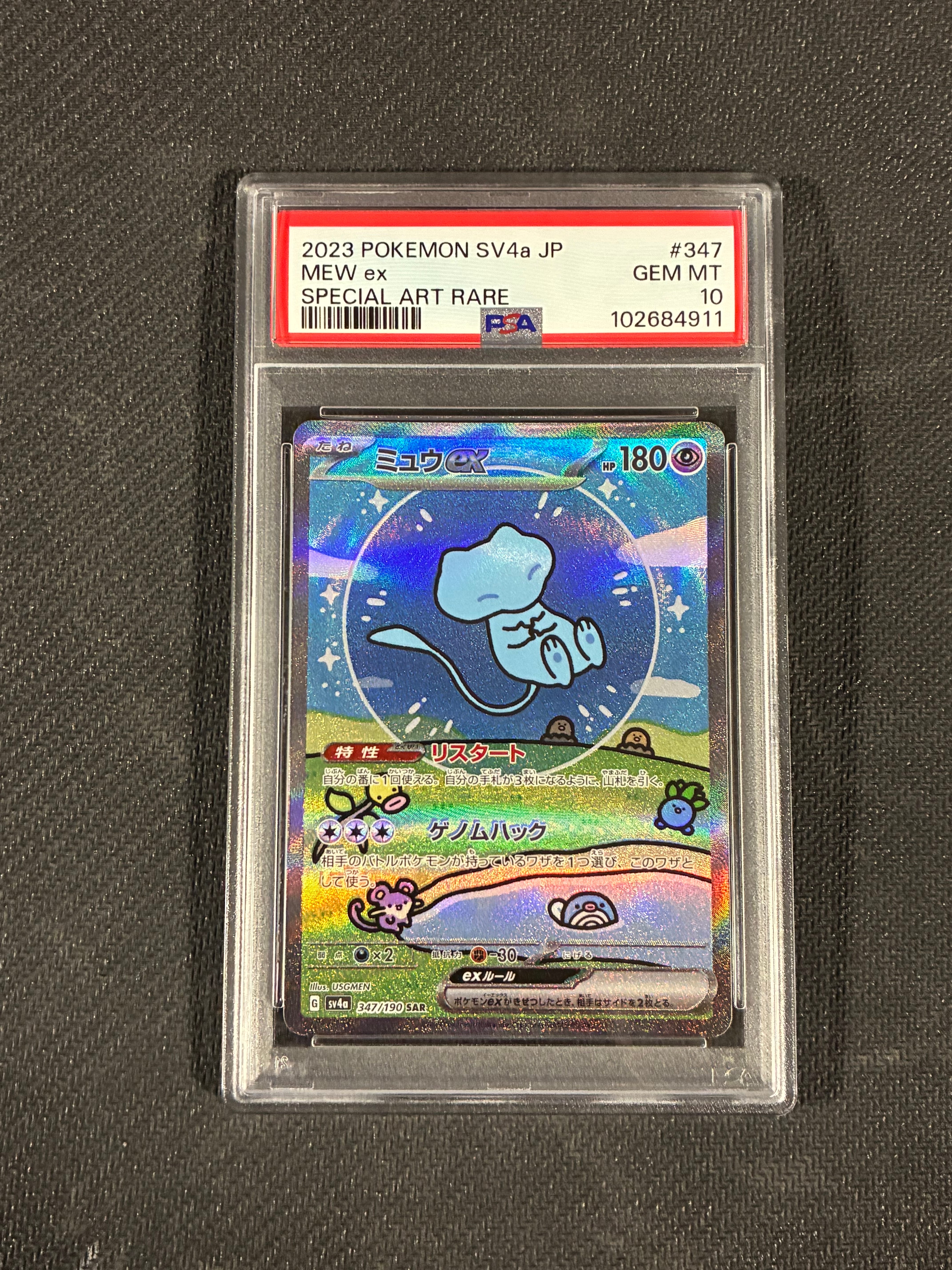 ミュウex SAR [SV4a 347/190](ハイクラスパック「シャイニートレジャーex」)