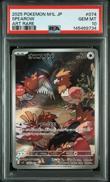 オニスズメ AR [M1L 074/063](拡張パック「メガブレイブ」)