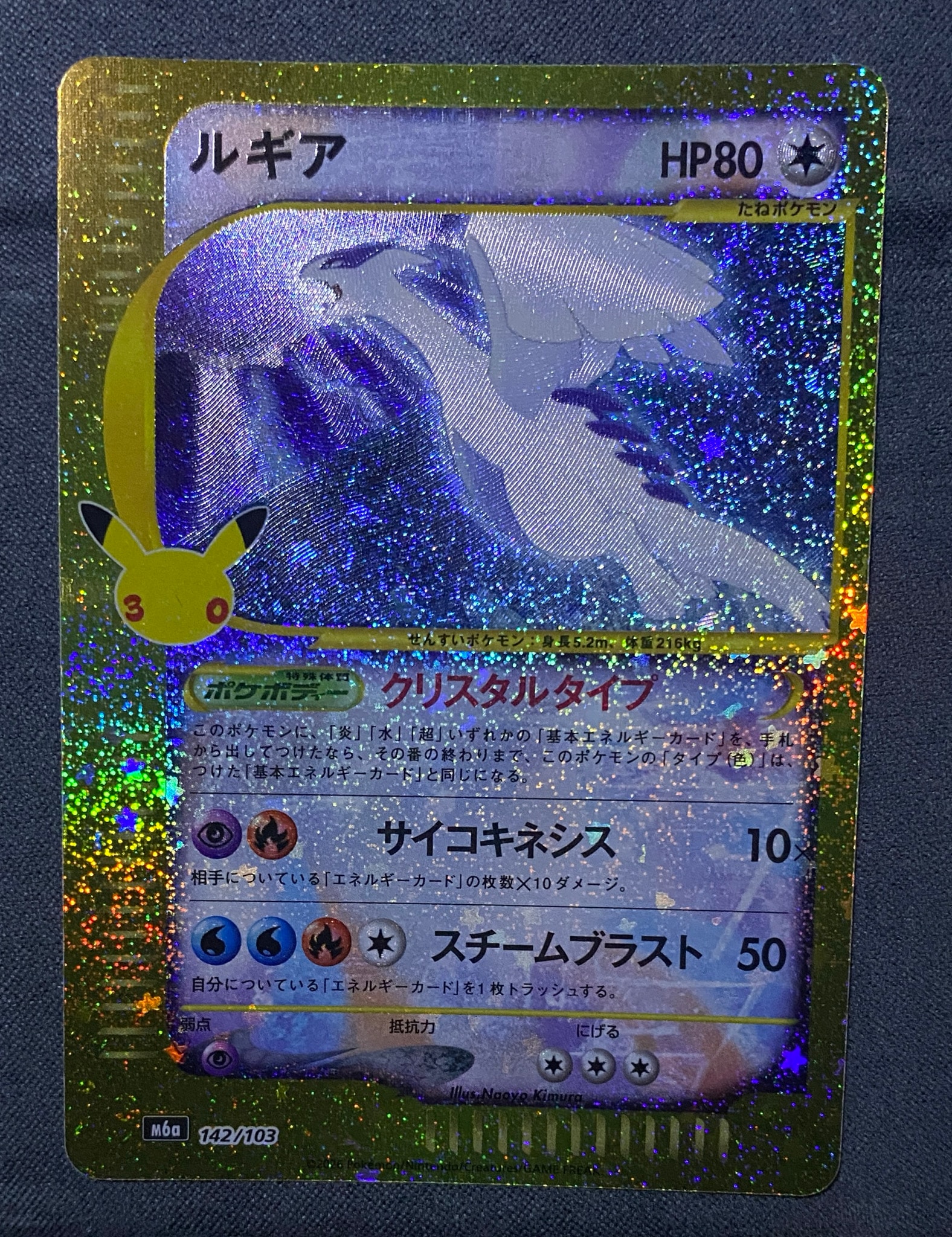 ルギア [M6a 142/103](拡張パック「30th CELEBRATION」)