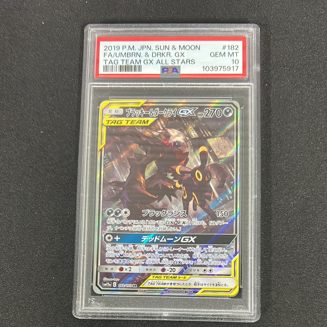 ブラッキー&ダークライGX SR: SA[SM12a 182/173](ハイクラスパック「TAG TEAM GX タッグオールスターズ」)