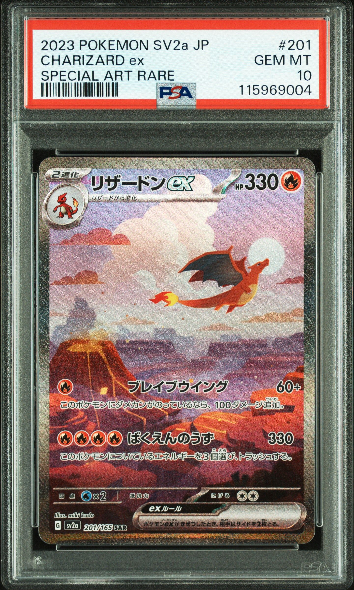 リザードンex SAR [SV2a 201/165](強化拡張パック「ポケモンカード151」)