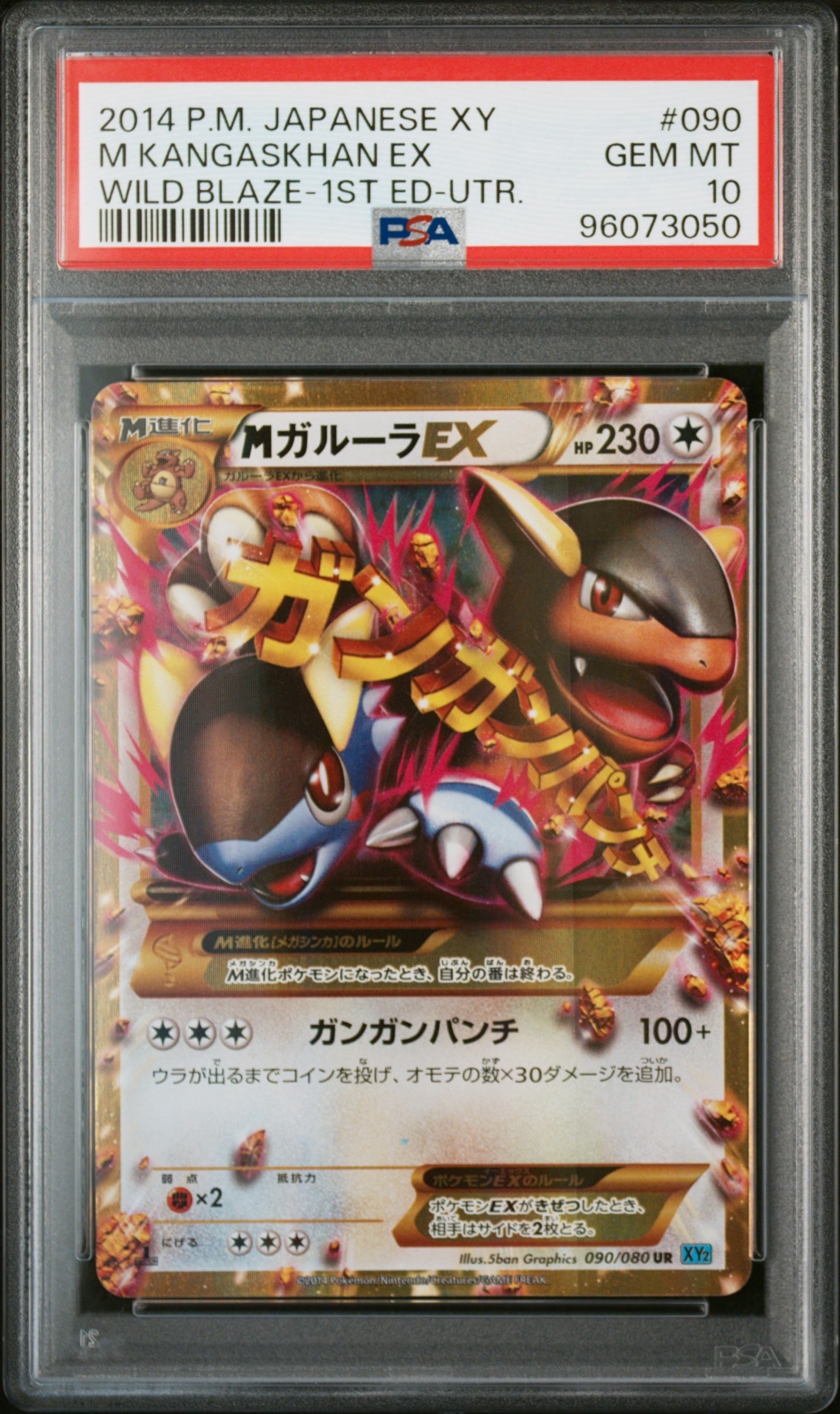 MガルーラEX UR :1ED [XY2 090/080](拡張パック「ワイルドブレイズ」)