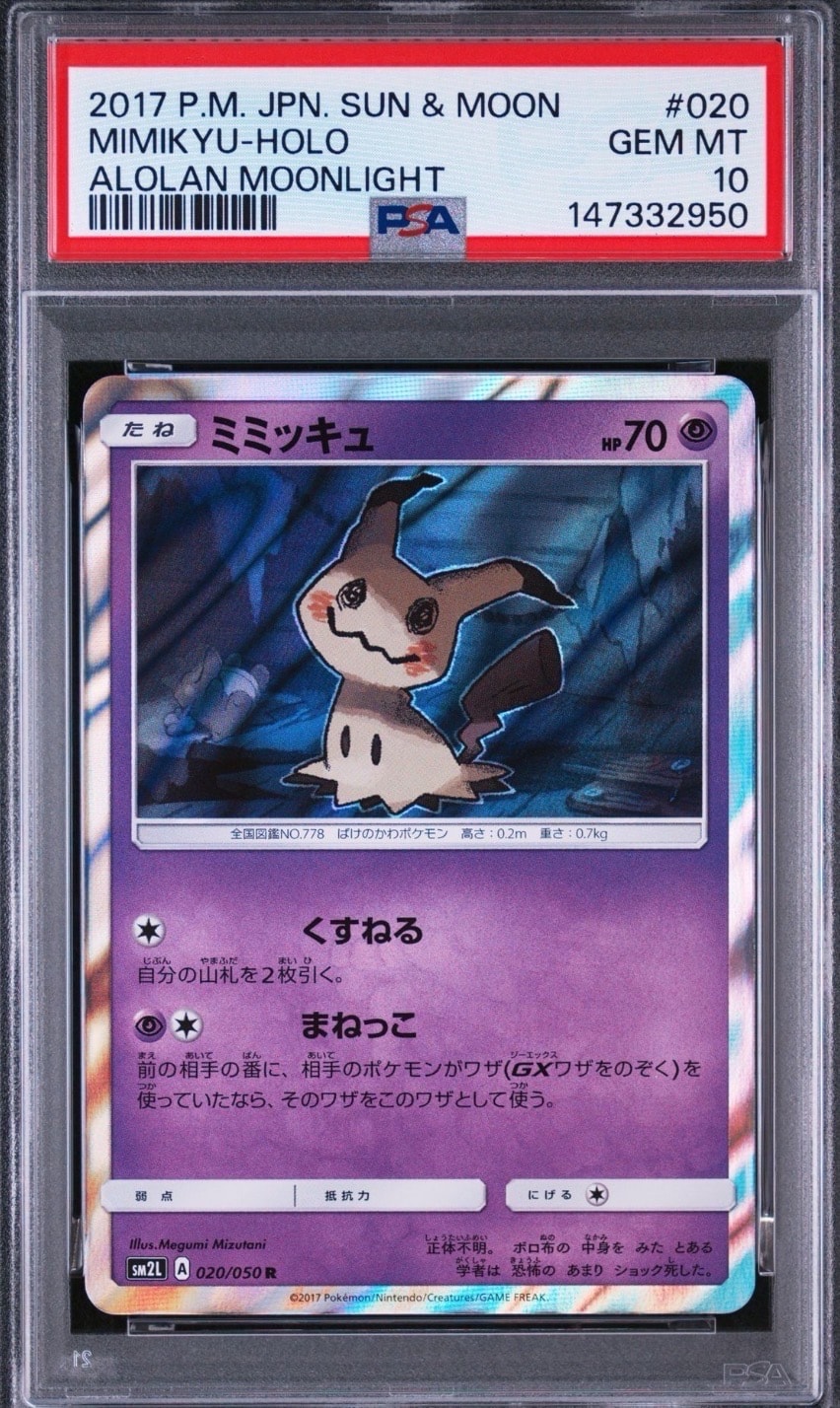 【高騰中】ミミッキュPSA10 連番 ミラー リバホロsm4 sm2L PSA10】ミミッキュ R [SM2L 020/050](拡張パック「アローラの月光」) 1