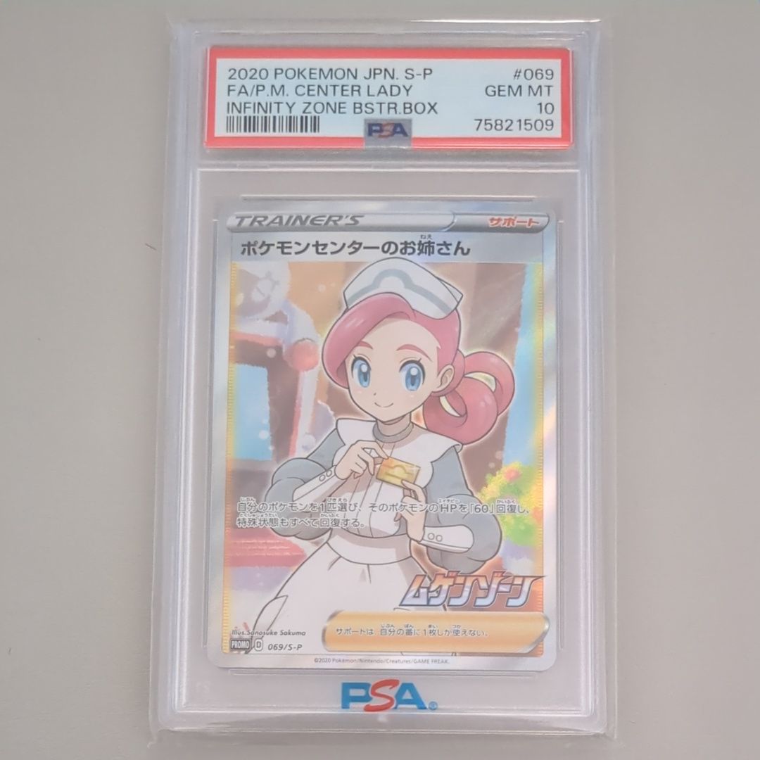 ポケモンセンターのお姉さん: プロモ[S-P 069](プロモーションカード「S-P」)