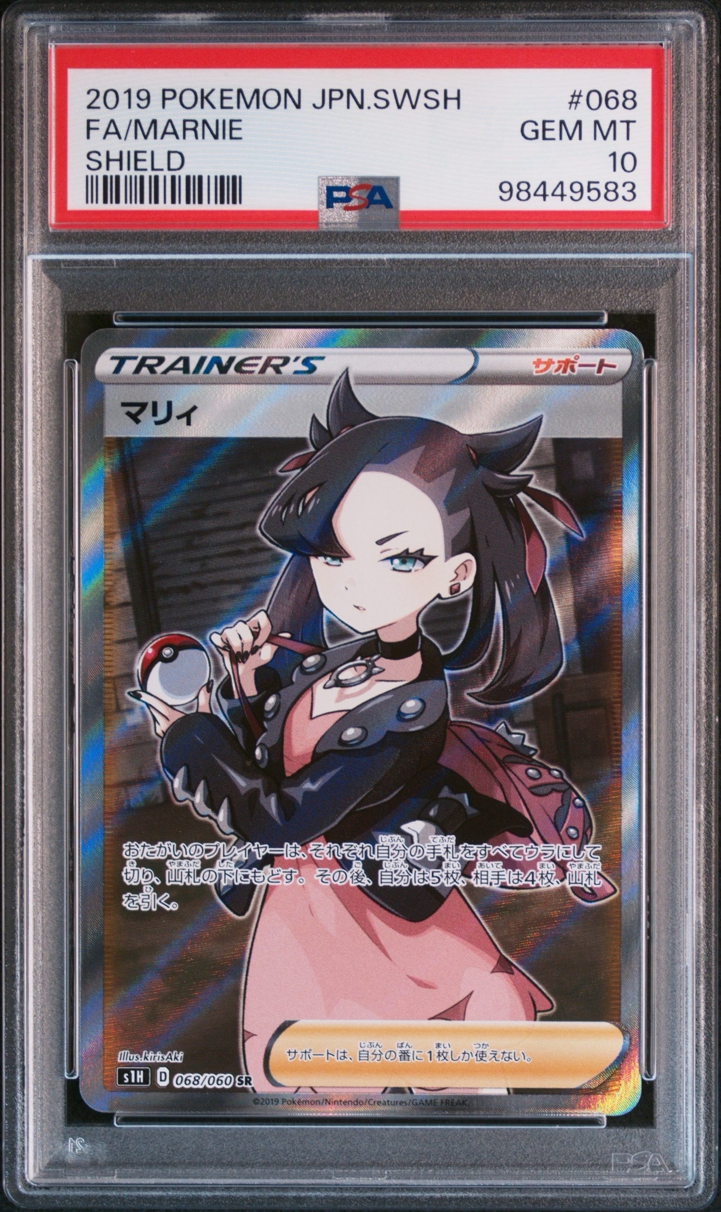 マリィ SR[S1H 068/060](拡張パック「シールド」)の新品/中古フリマ