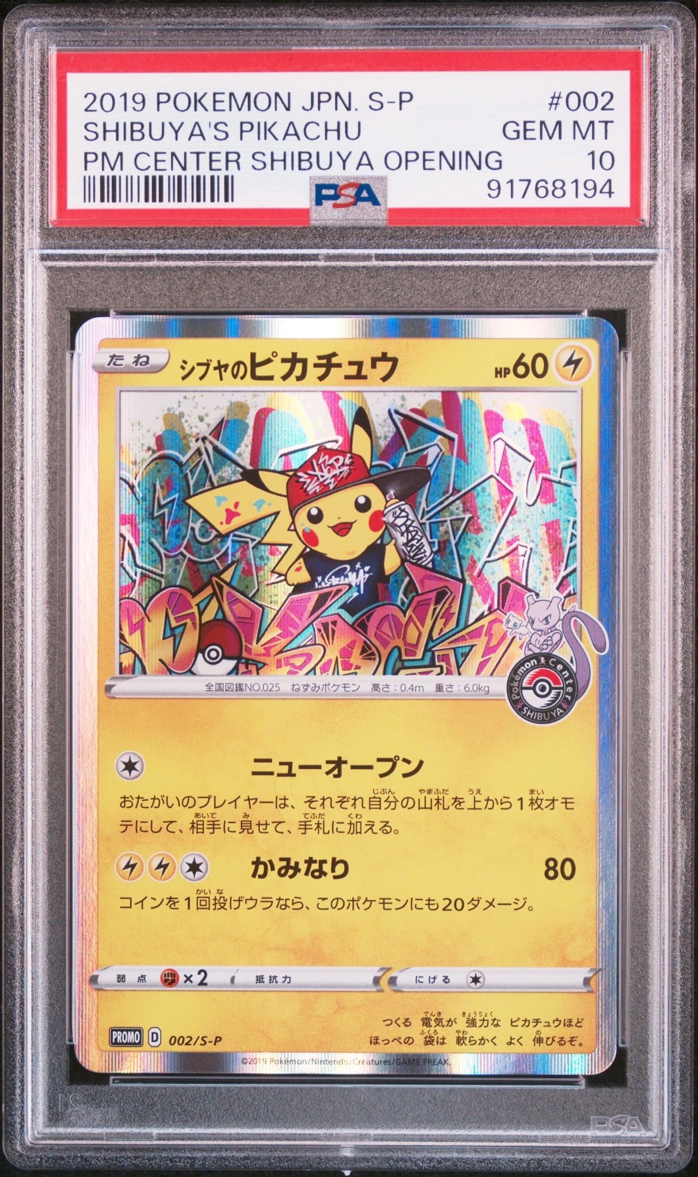 シブヤのピカチュウ: プロモ[S-P 002](プロモーションカード「S-P」)の