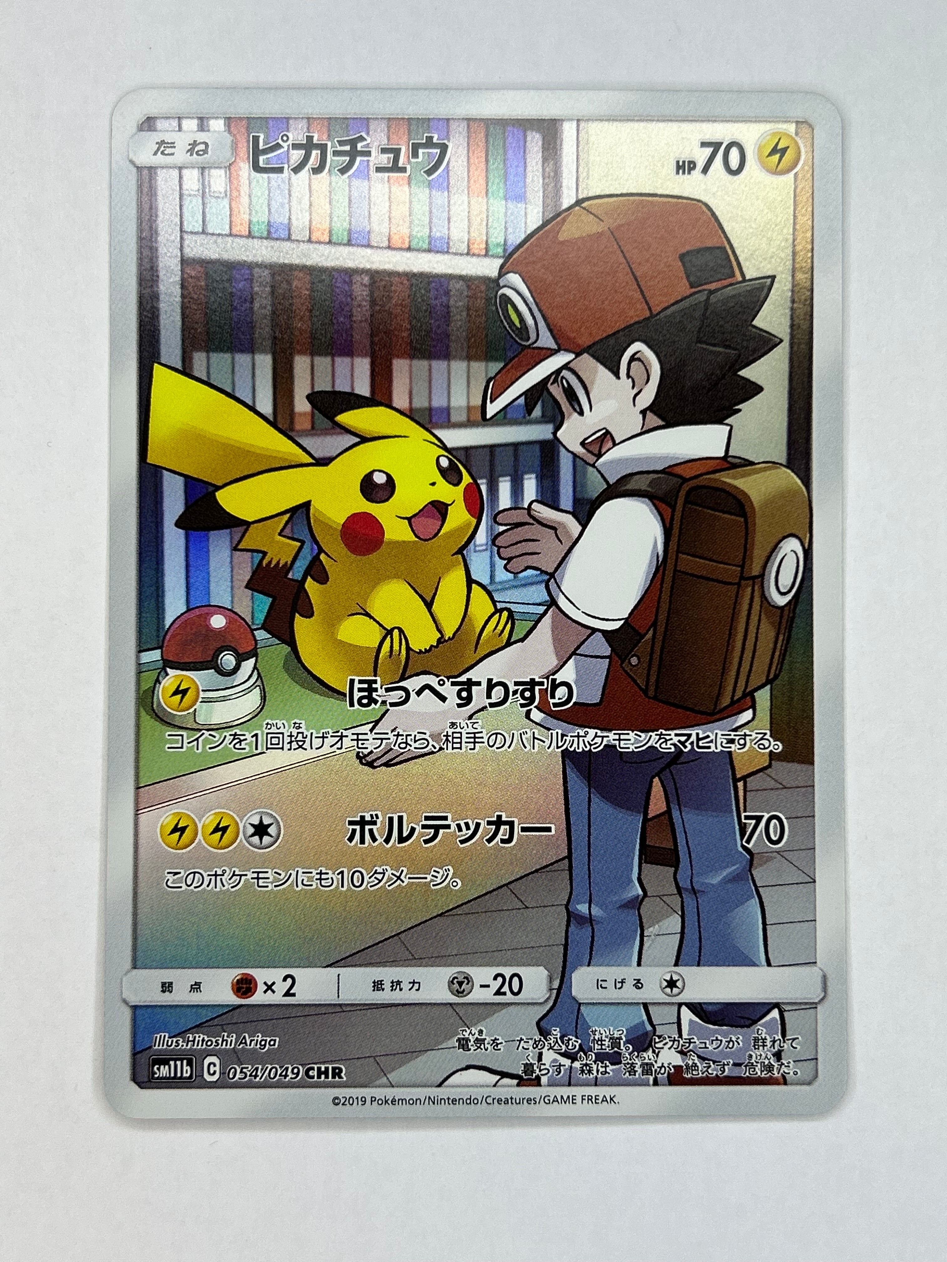 ピカチュウ CHR[sm11b 054/049](強化拡張パック「ドリームリーグ」)の