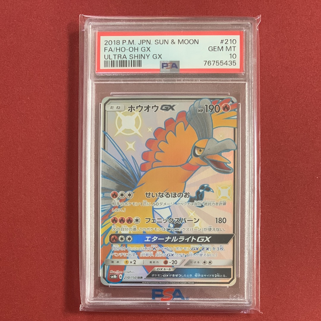 ホウオウGX SSR[SM8b 210/150](ハイクラスパック「GXウルトラシャイニー」)