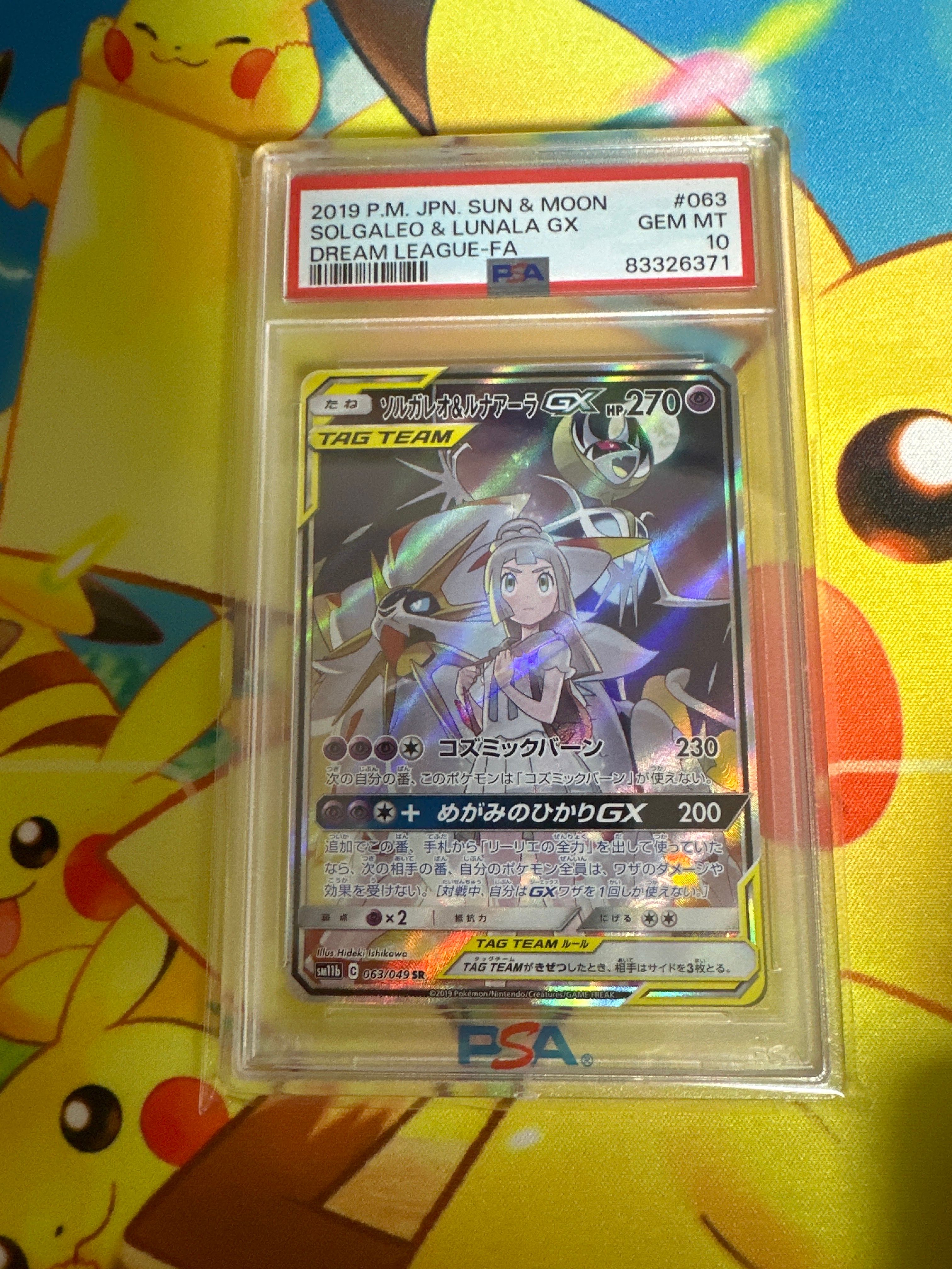 ソルガレオ&ルナアーラGX (リーリエ) SR :SA (ソルルナGX) [SM11b 063/049](強化拡張パック「ドリームリーグ」)