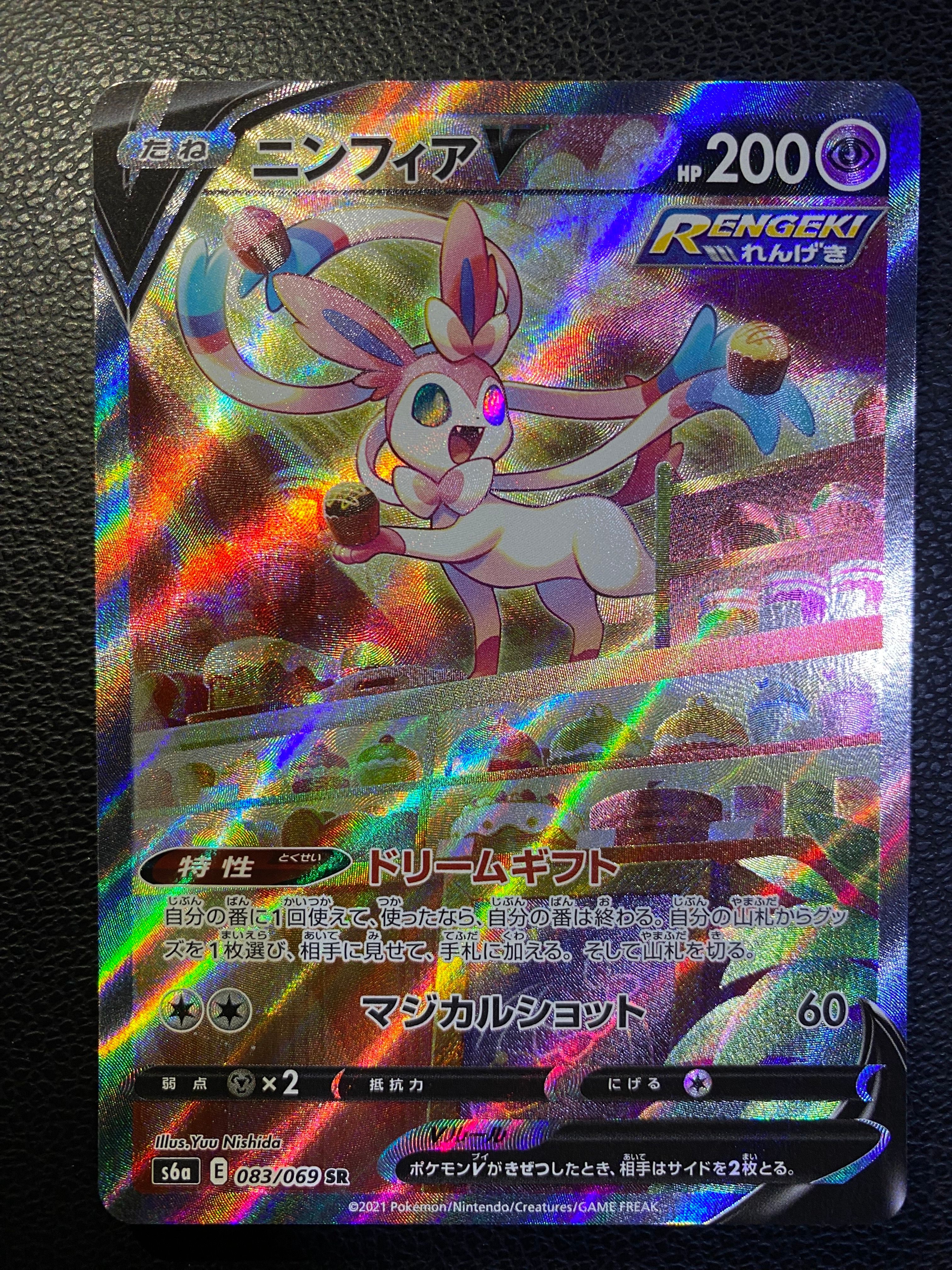 ニンフィアV SR: SA[S6a 083/069](強化拡張パック「イーブイヒーローズ」)