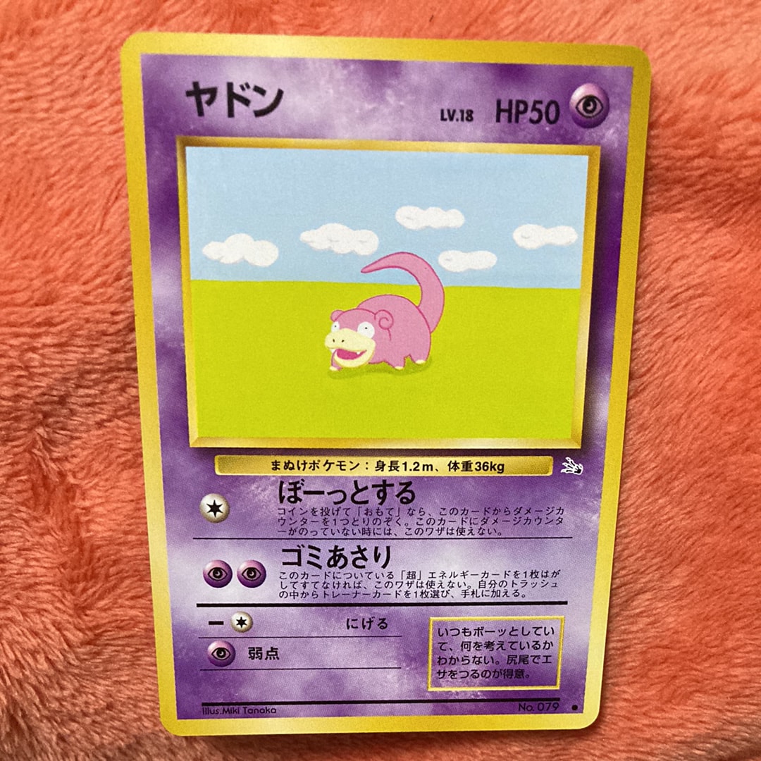 ヤドン ● : 旧裏 [PMCG3 No.079](拡張パック「化石の秘密」)