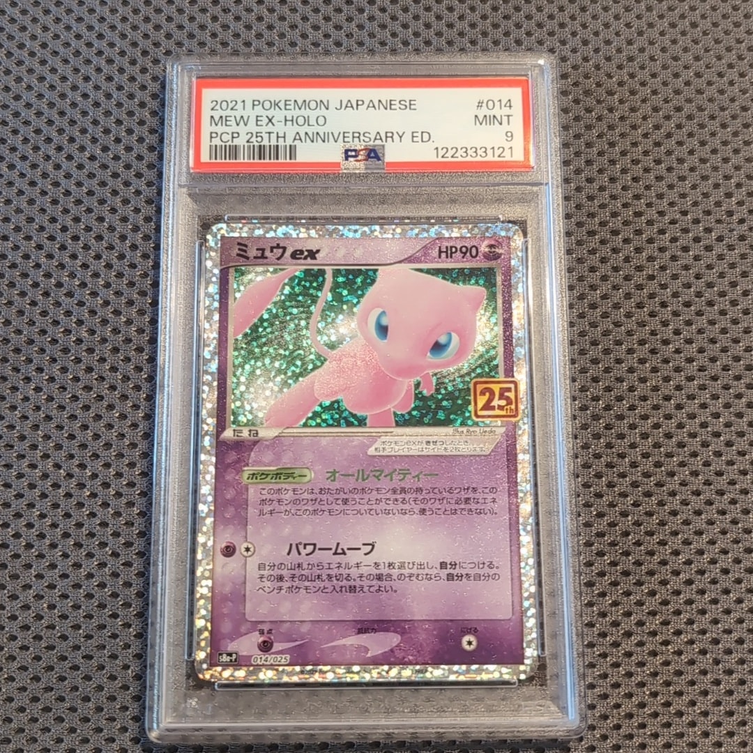 PSA10】ミュウex: プロモ[S8a-P 014/025](プロモカードパック 25th