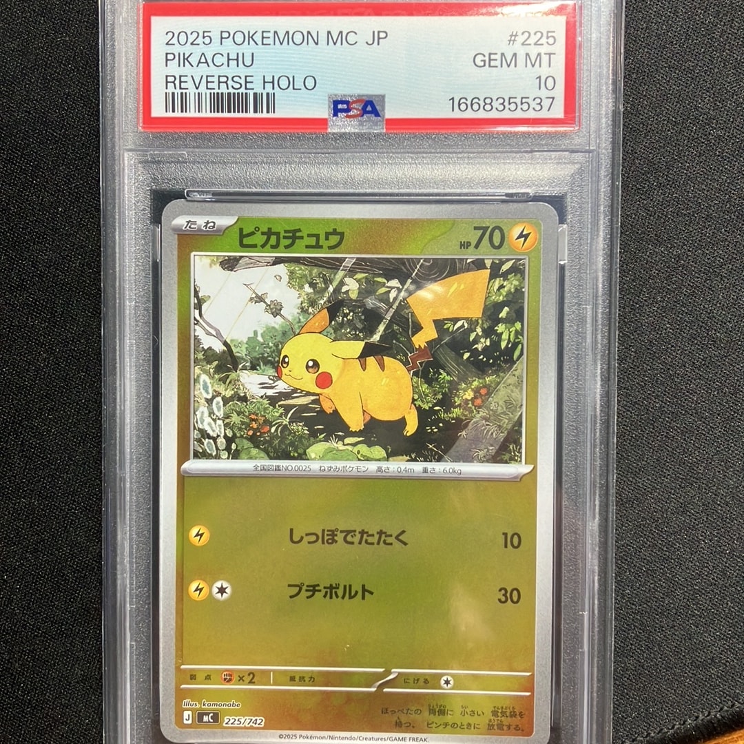 PSA10】ピカチュウ :ミラー [MC 225/742](スタートデッキ100「バトル