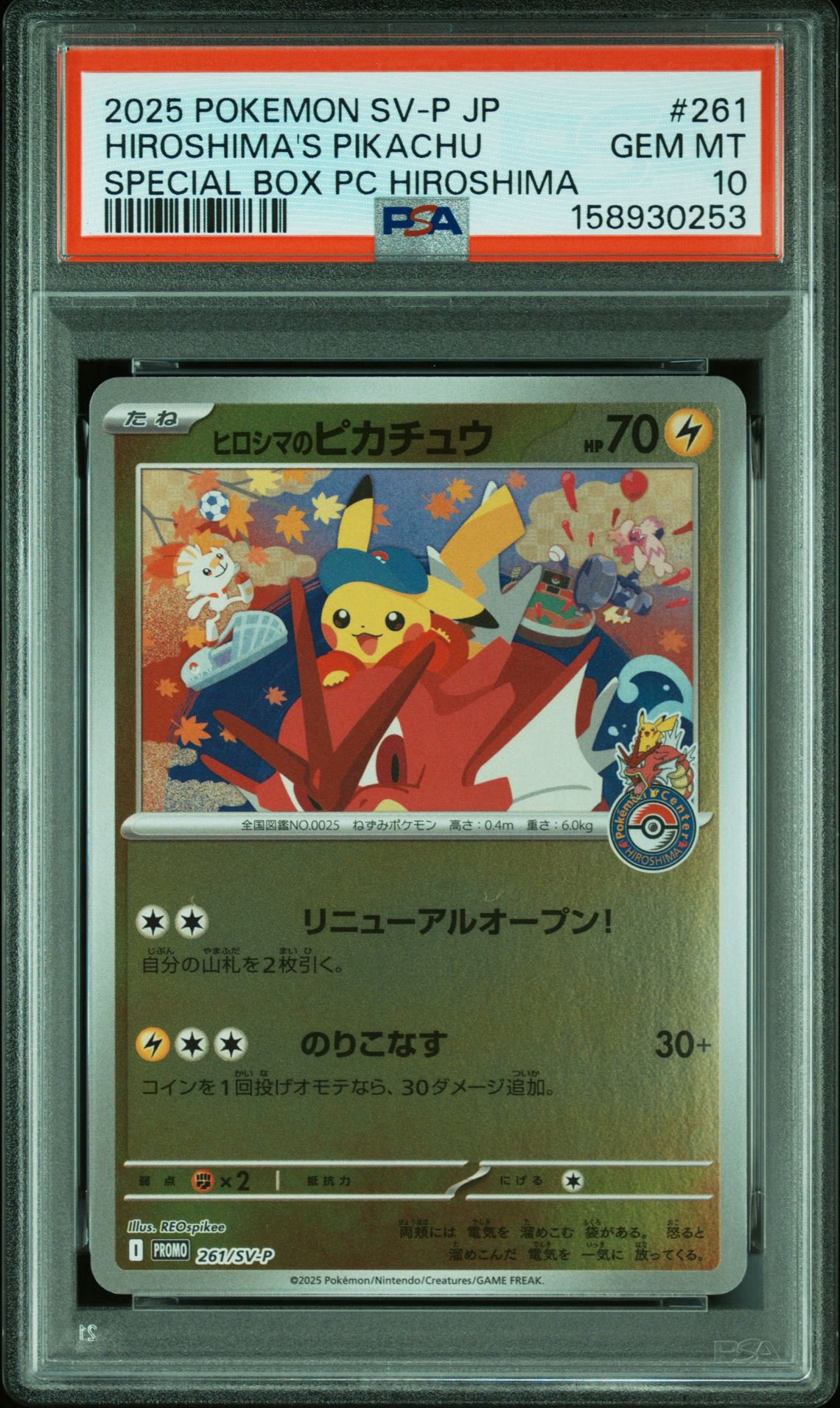 ヒロシマのピカチュウ P [SV-P 261](スペシャルBOX「ポケモンセンターヒロシマ」)