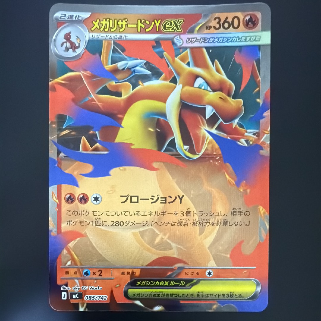 メガリザードンYex :ミラー [MC 085/742](スタートデッキ100「バトルコレクション」)