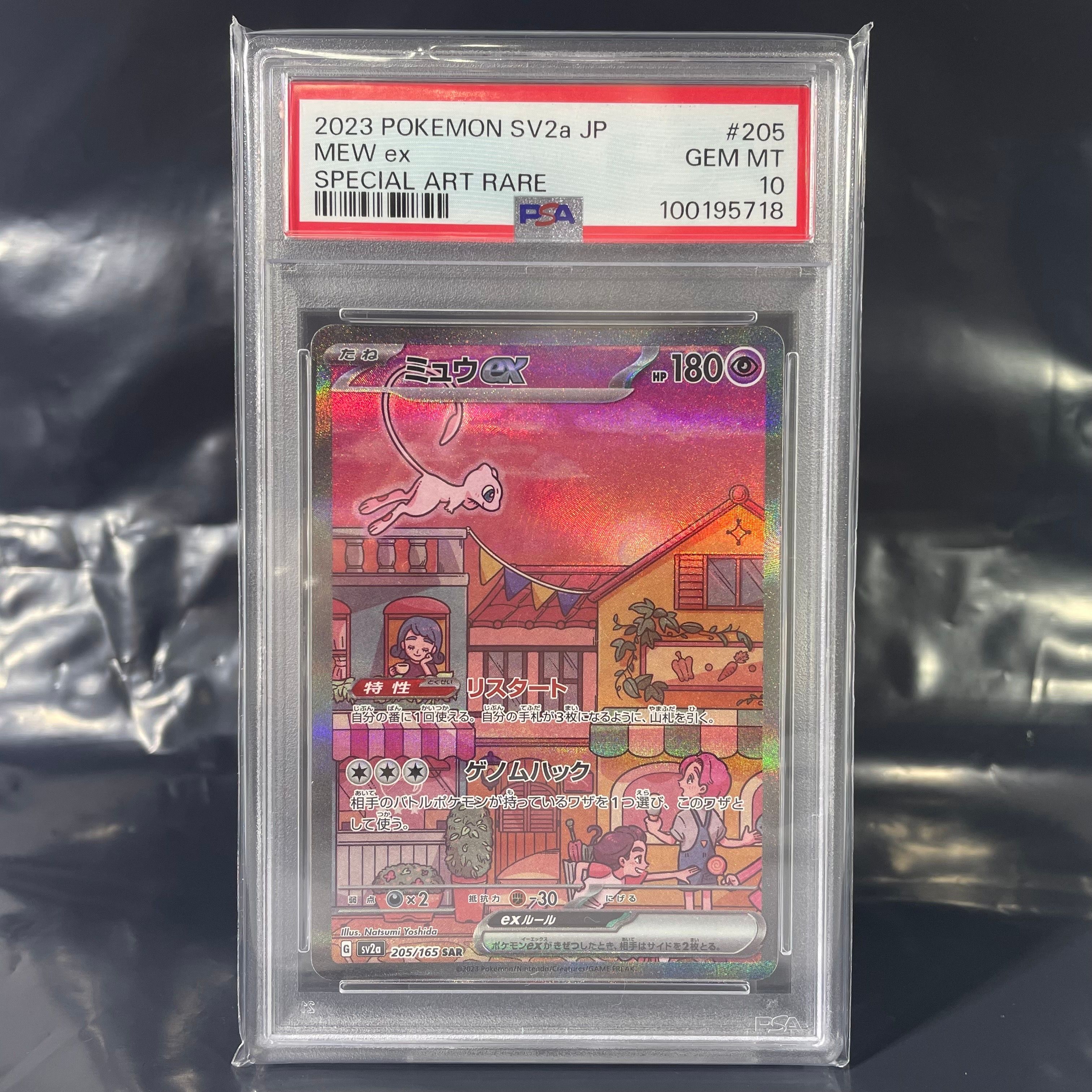 ミュウex SAR[SV2a 205/165](強化拡張パック「ポケモンカード151」)