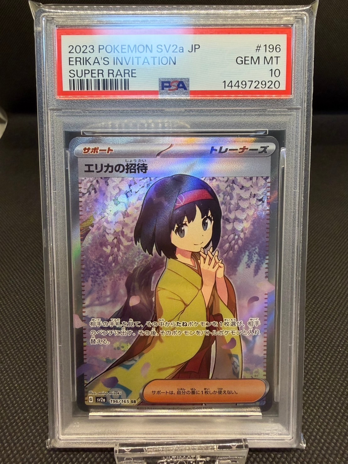 エリカの招待 SR[SV2a 196/165](強化拡張パック「ポケモンカード151