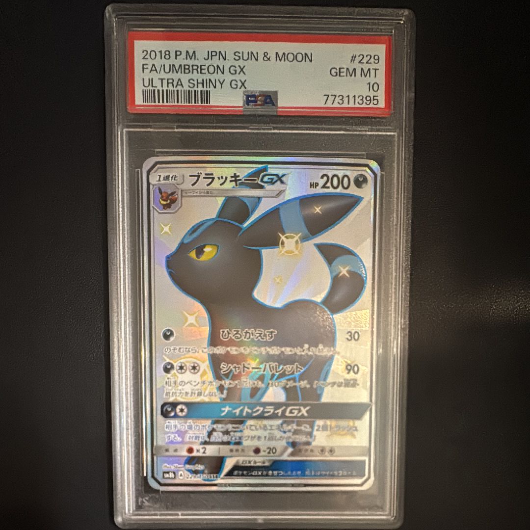 ブラッキーGX SSR[SM8b 229/150](ハイクラスパック「GXウルトラシャイニー」)